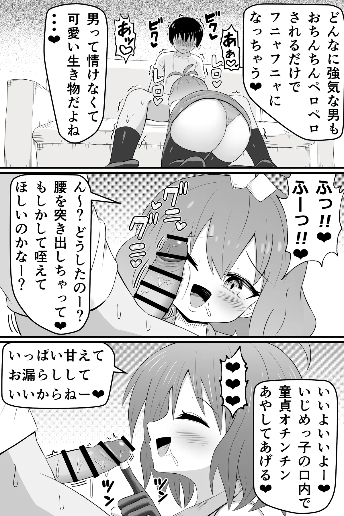昔俺のことをいじめてた女の貢ぎ奴隷になる話 Page.26