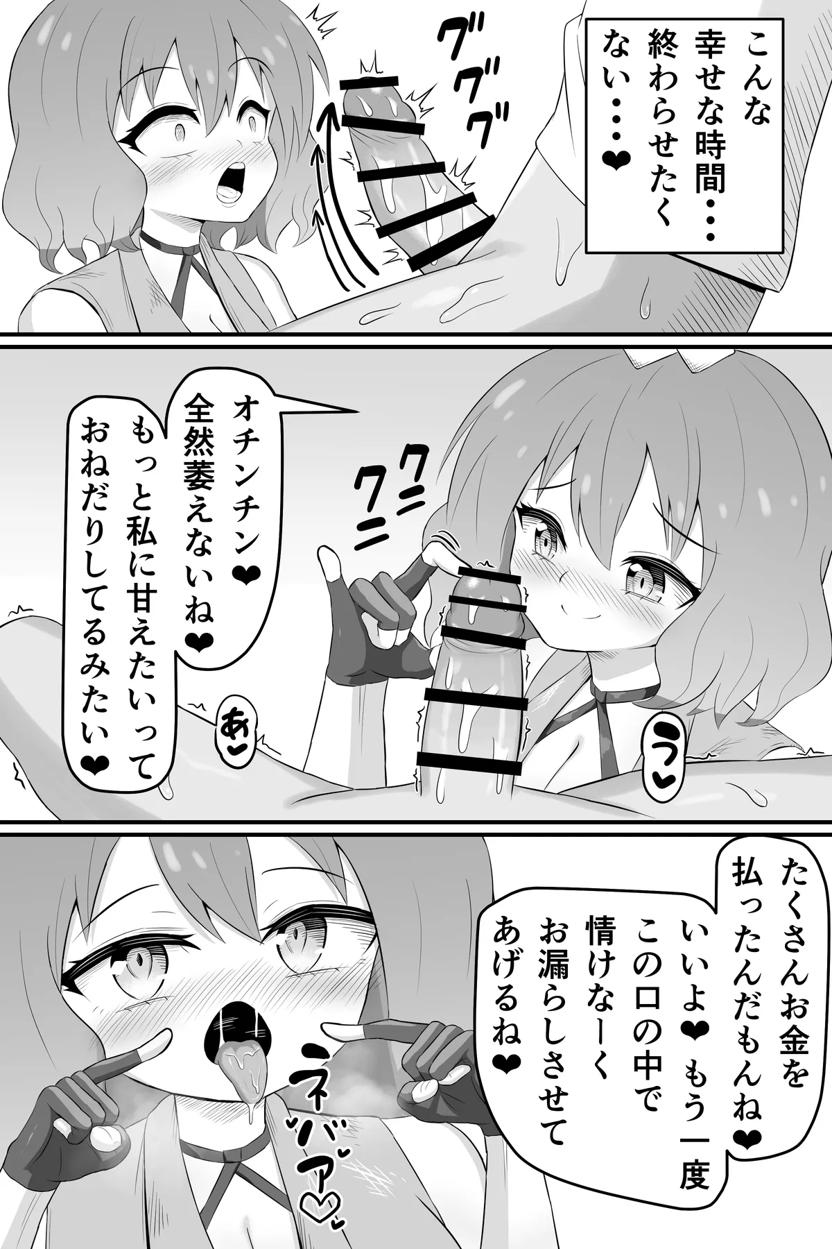 昔俺のことをいじめてた女の貢ぎ奴隷になる話 Page.30