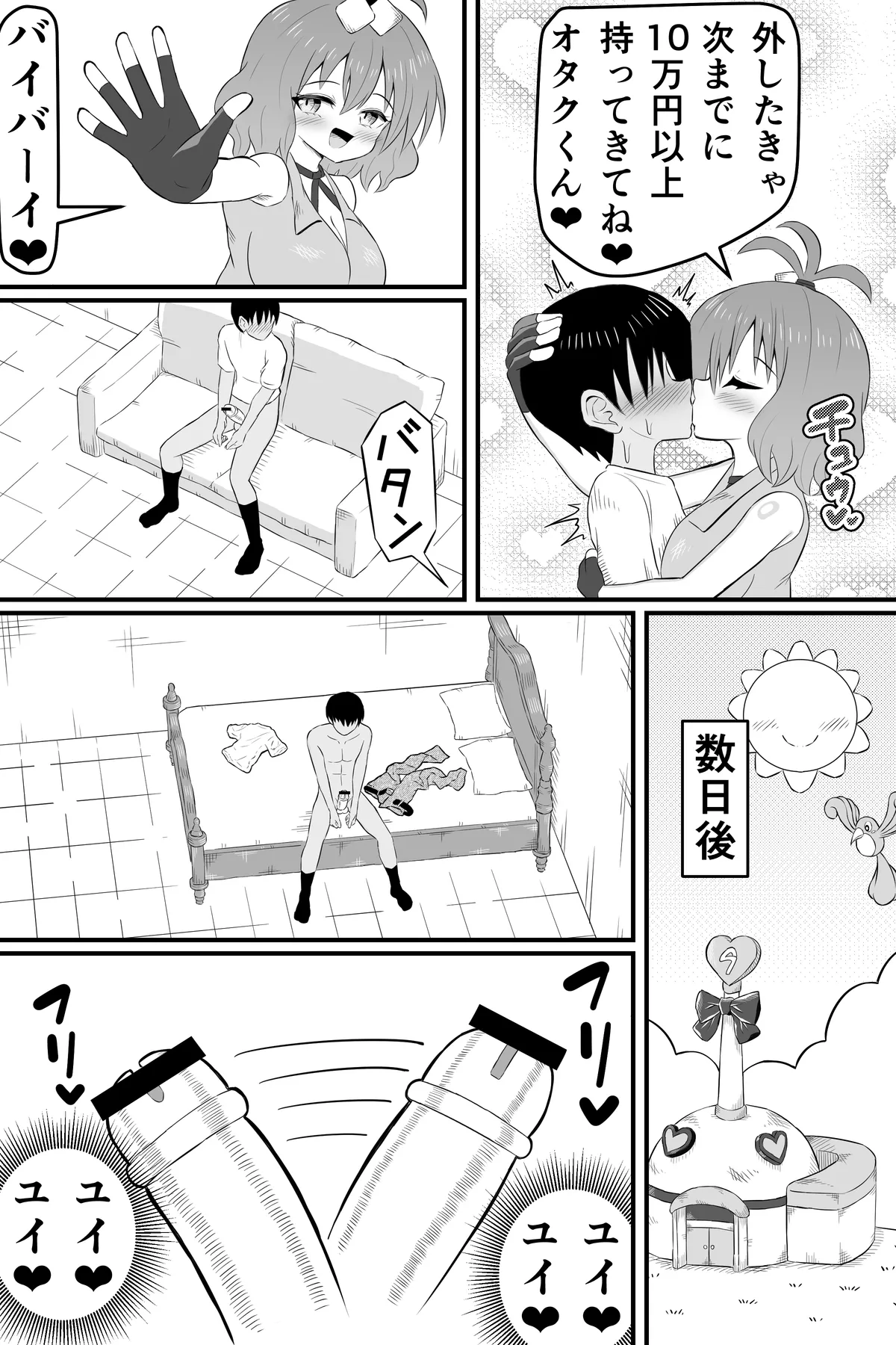 昔俺のことをいじめてた女の貢ぎ奴隷になる話 Page.37