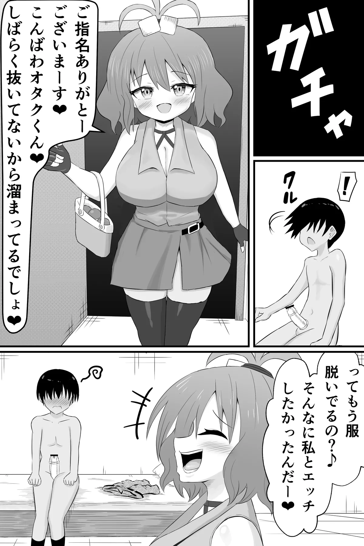 昔俺のことをいじめてた女の貢ぎ奴隷になる話 Page.38