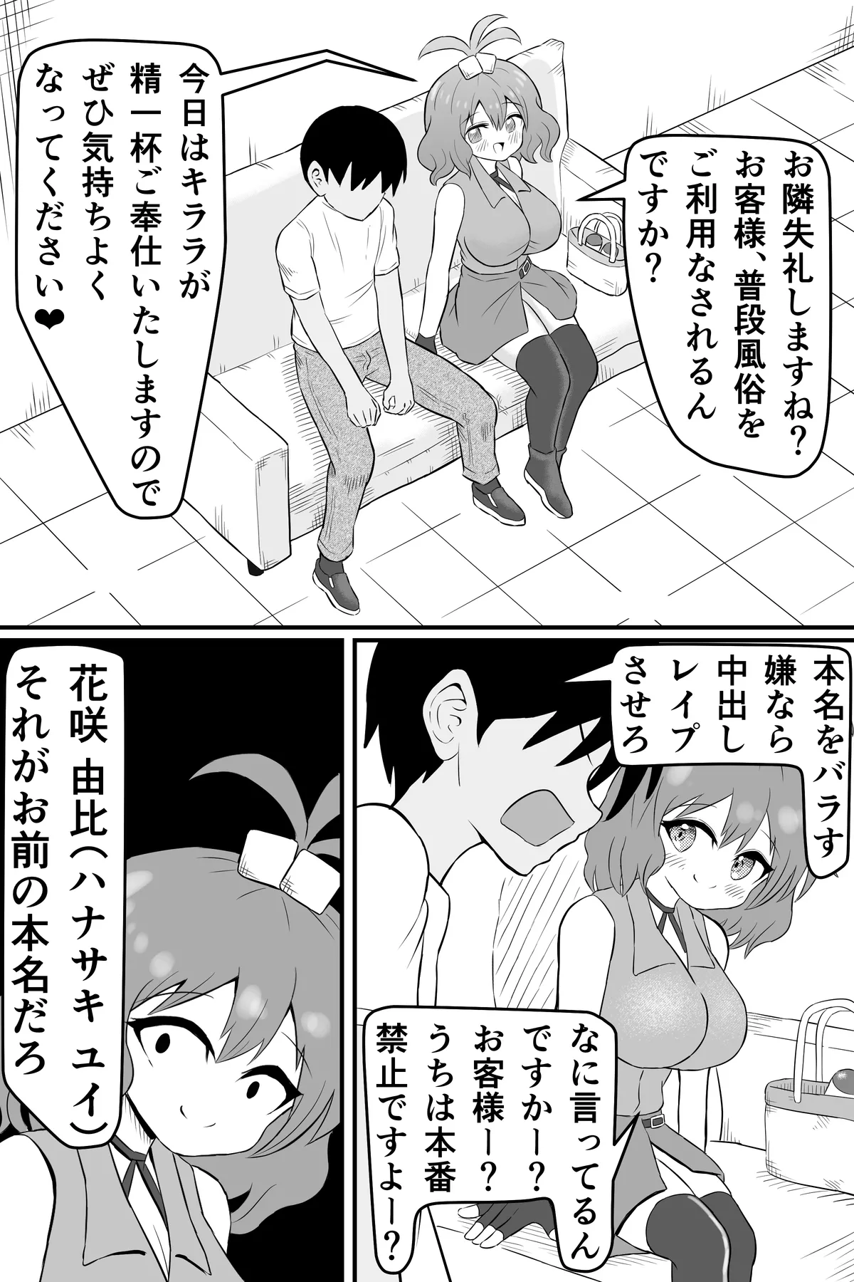 昔俺のことをいじめてた女の貢ぎ奴隷になる話 Page.4