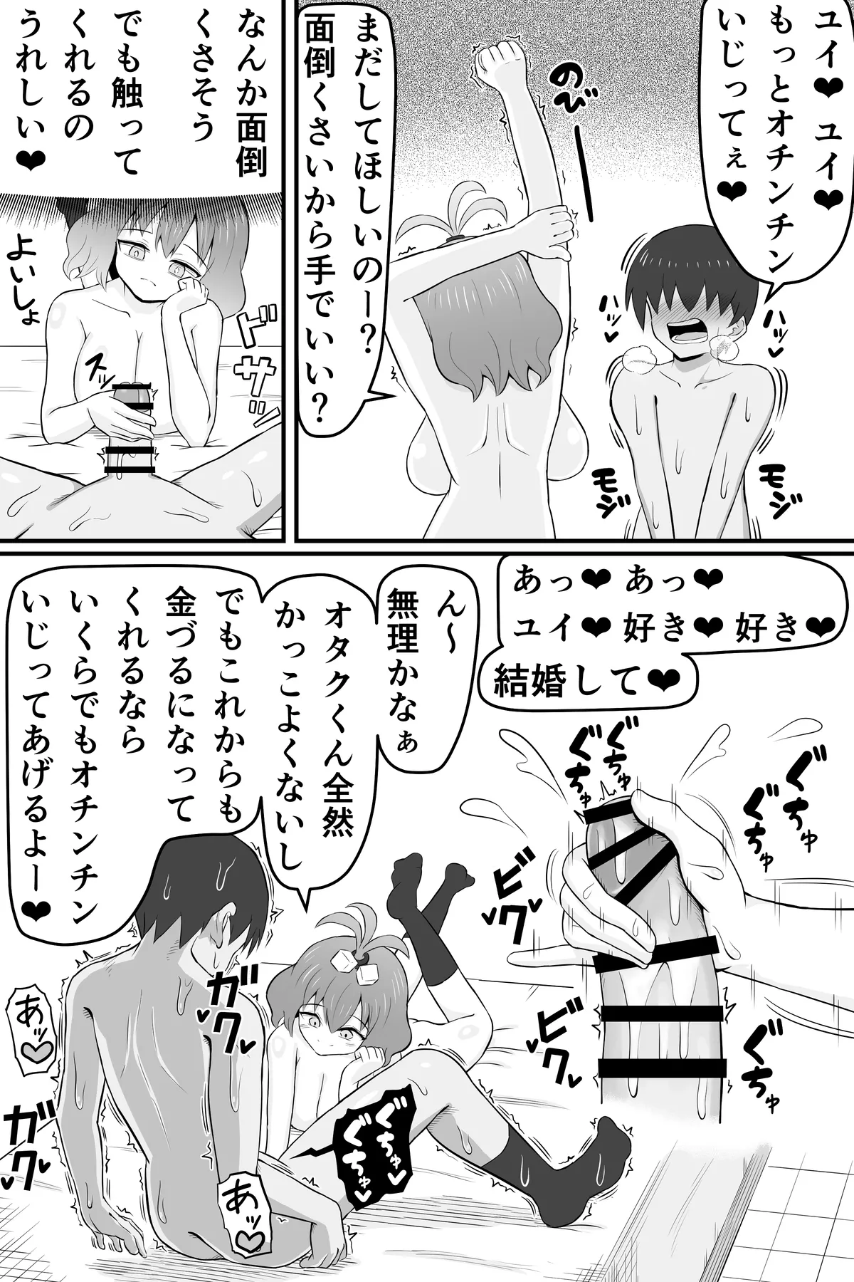 昔俺のことをいじめてた女の貢ぎ奴隷になる話 Page.51