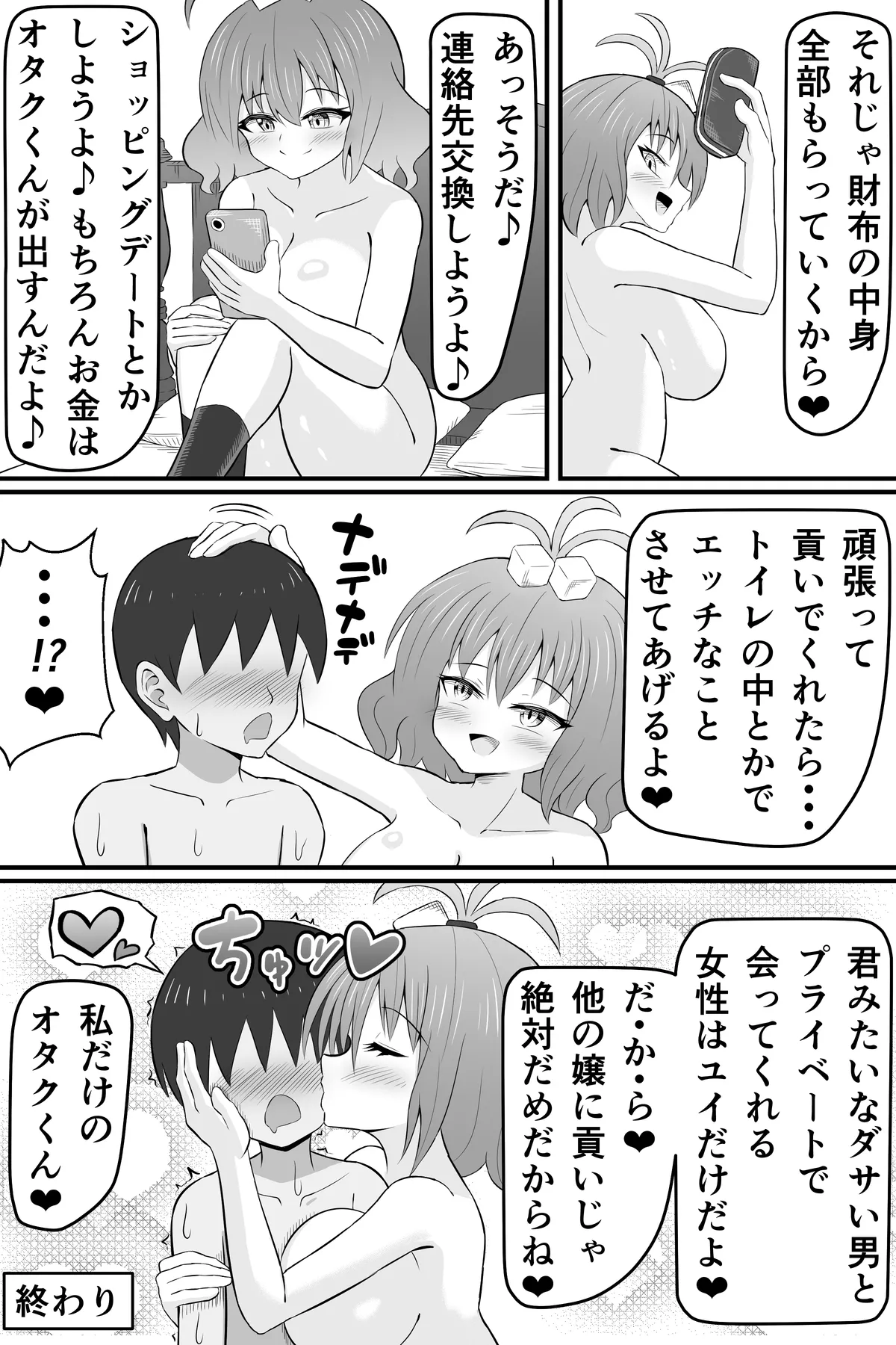 昔俺のことをいじめてた女の貢ぎ奴隷になる話 Page.54