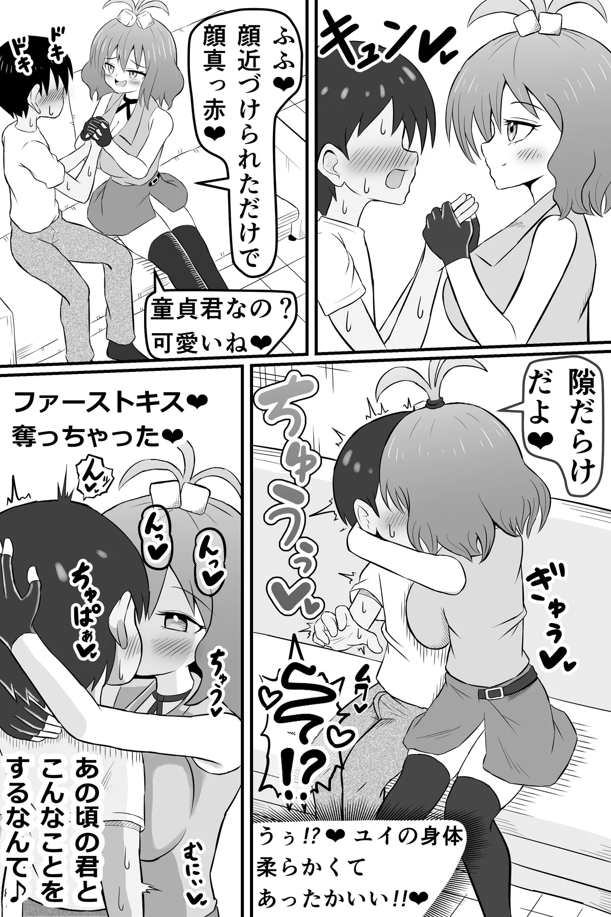 昔俺のことをいじめてた女の貢ぎ奴隷になる話 Page.7