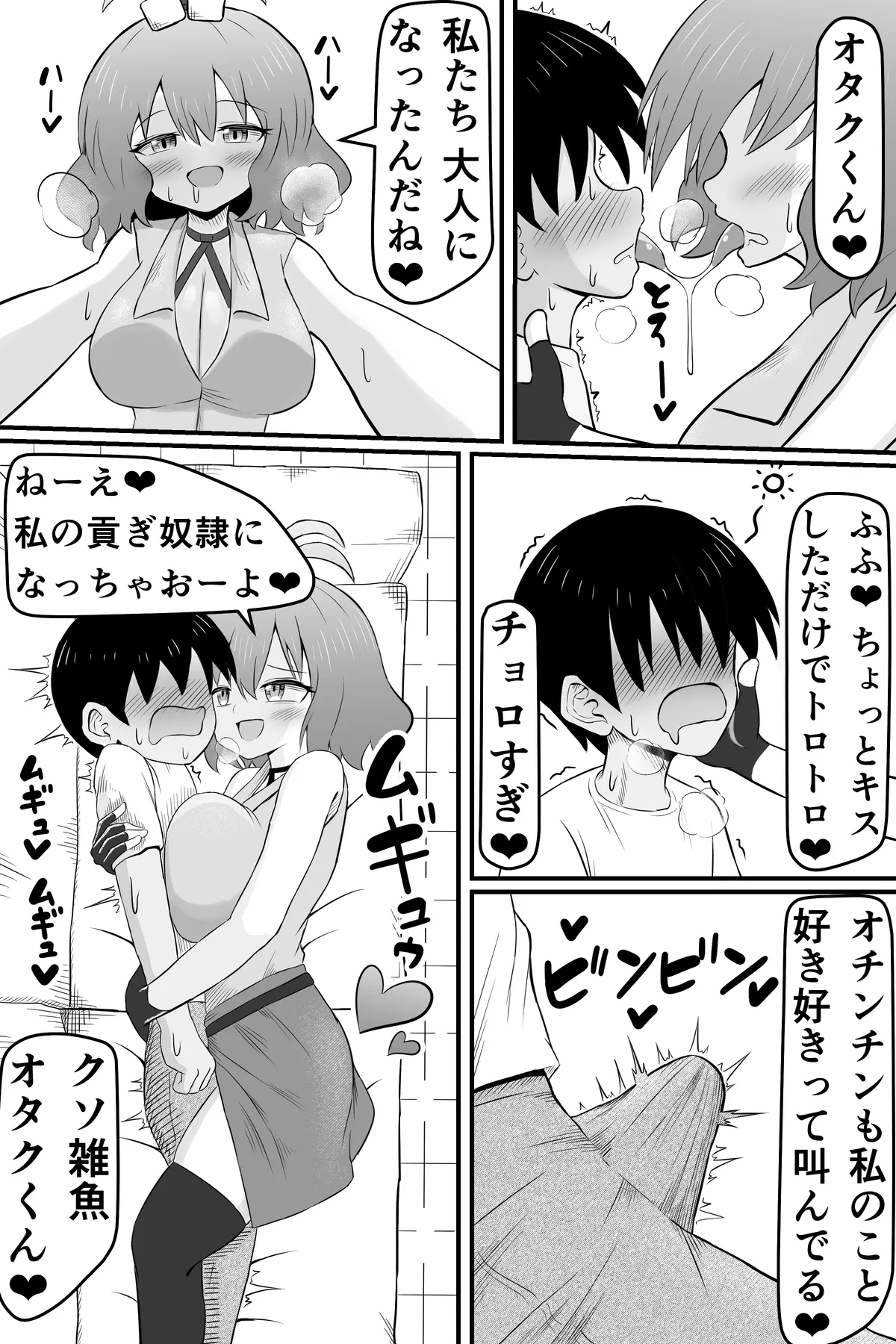 昔俺のことをいじめてた女の貢ぎ奴隷になる話 Page.8