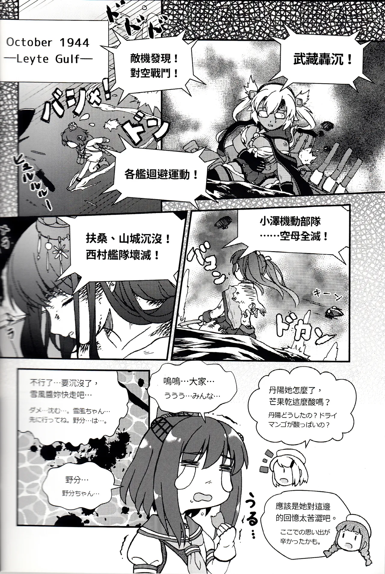 [景美仙姬巖 (A士、Fuka)] (艦隊これくしょん -艦これ-) [中国語、日本語] Page.10