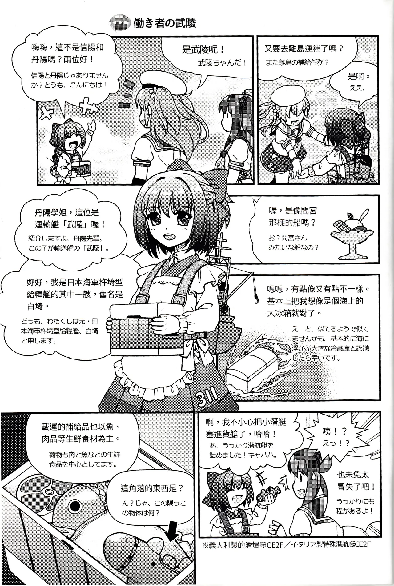 [景美仙姬巖 (A士、Fuka)] (艦隊これくしょん -艦これ-) [中国語、日本語] Page.11