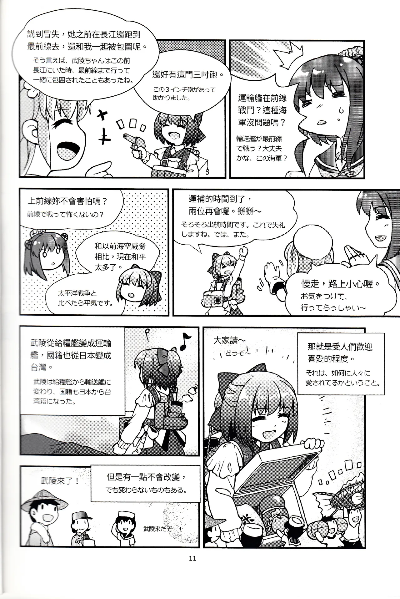 [景美仙姬巖 (A士、Fuka)] (艦隊これくしょん -艦これ-) [中国語、日本語] Page.12
