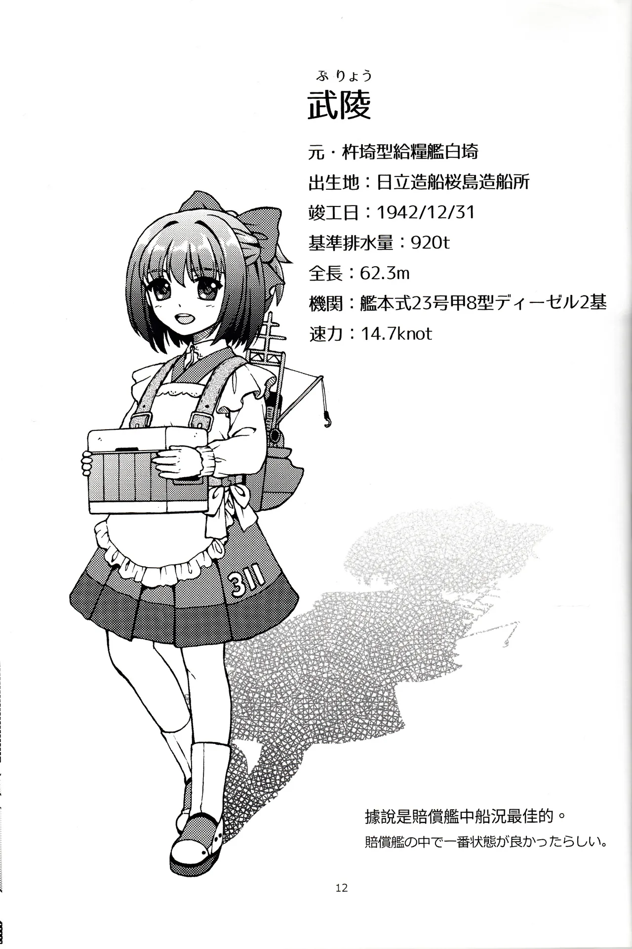 [景美仙姬巖 (A士、Fuka)] (艦隊これくしょん -艦これ-) [中国語、日本語] Page.13