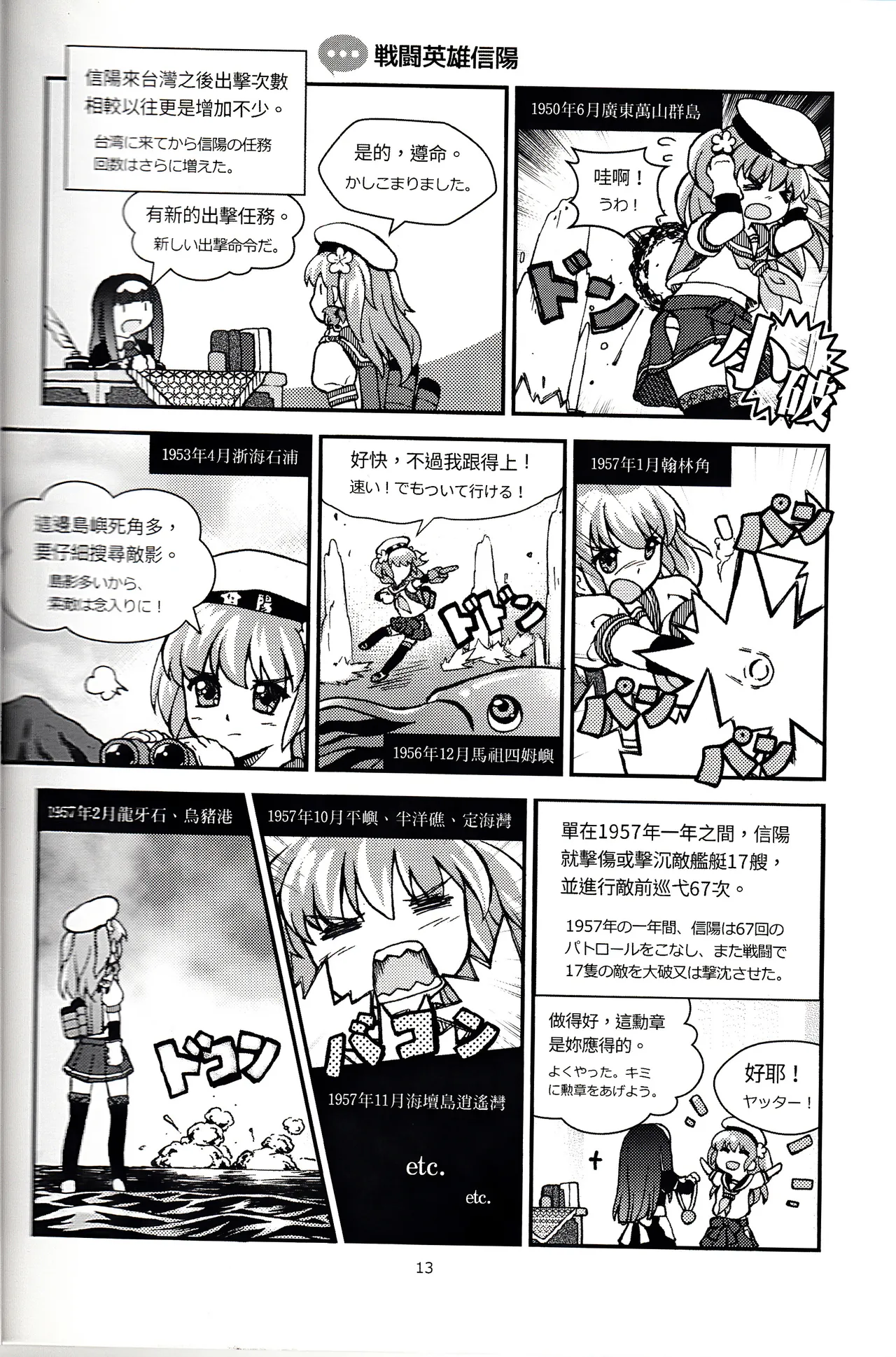 [景美仙姬巖 (A士、Fuka)] (艦隊これくしょん -艦これ-) [中国語、日本語] Page.14