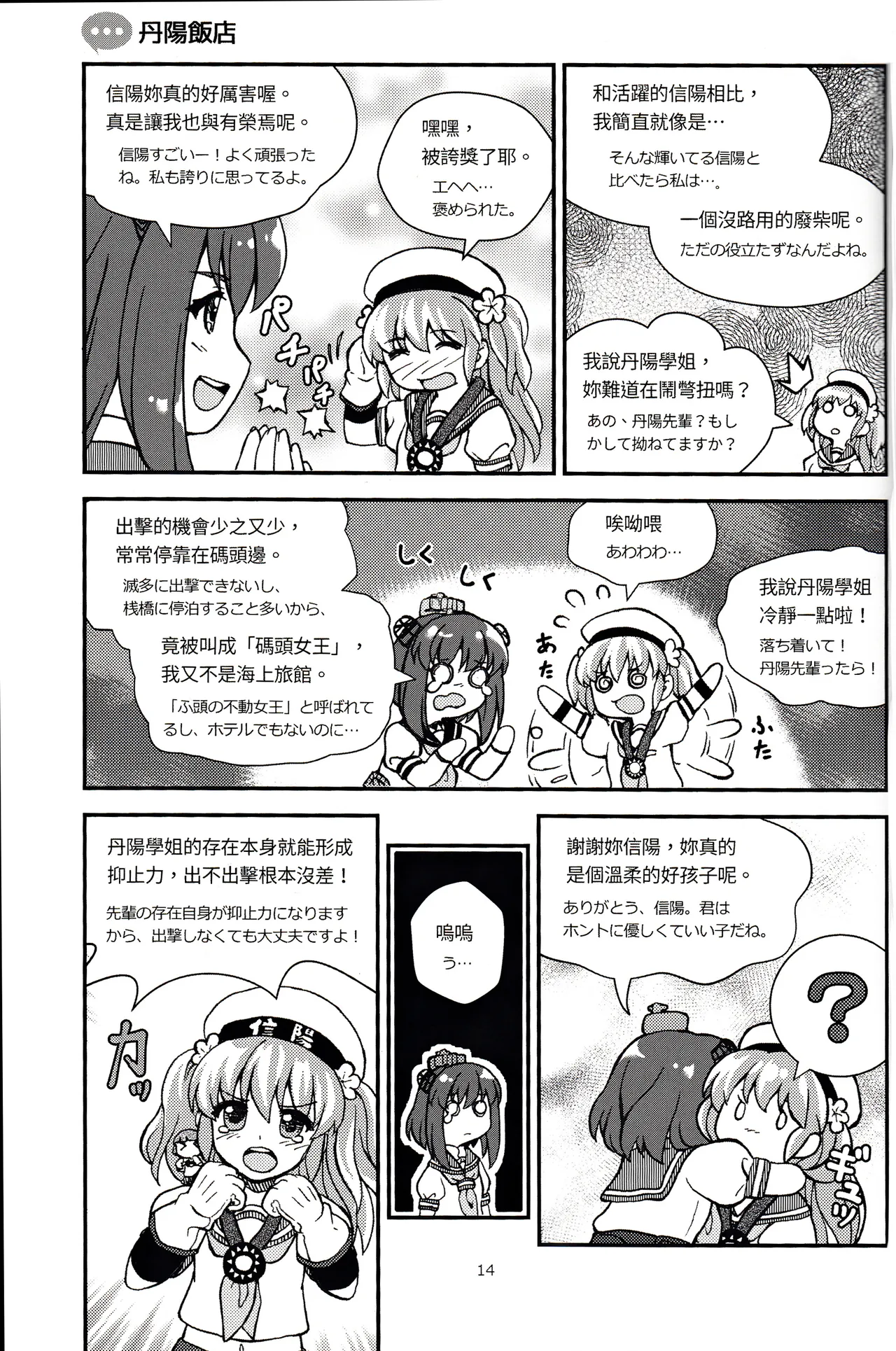 [景美仙姬巖 (A士、Fuka)] (艦隊これくしょん -艦これ-) [中国語、日本語] Page.15