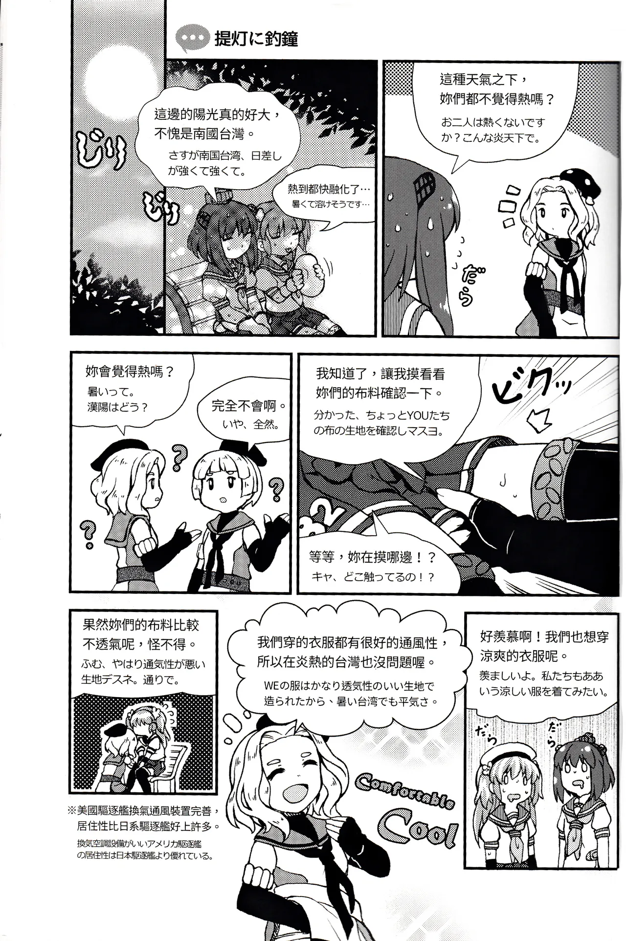 [景美仙姬巖 (A士、Fuka)] (艦隊これくしょん -艦これ-) [中国語、日本語] Page.17