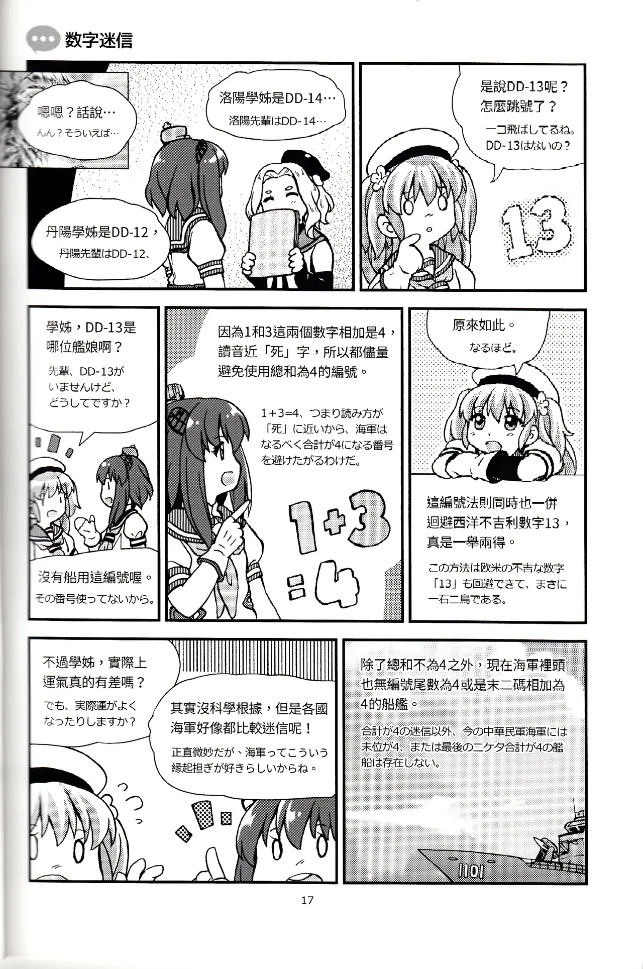 [景美仙姬巖 (A士、Fuka)] (艦隊これくしょん -艦これ-) [中国語、日本語] Page.18