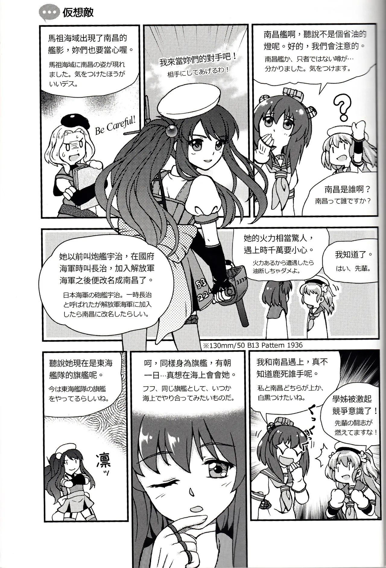 [景美仙姬巖 (A士、Fuka)] (艦隊これくしょん -艦これ-) [中国語、日本語] Page.19
