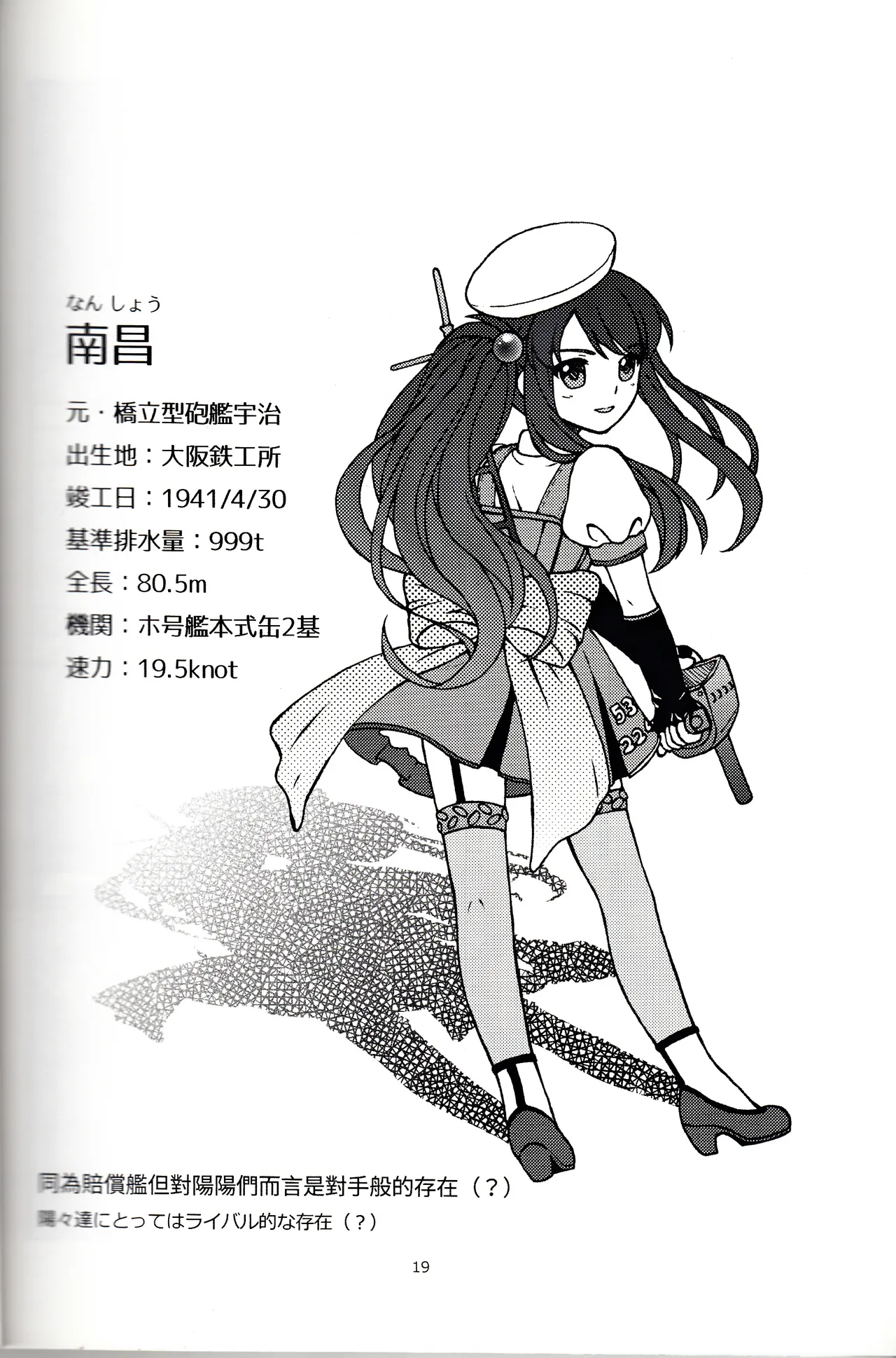 [景美仙姬巖 (A士、Fuka)] (艦隊これくしょん -艦これ-) [中国語、日本語] Page.20