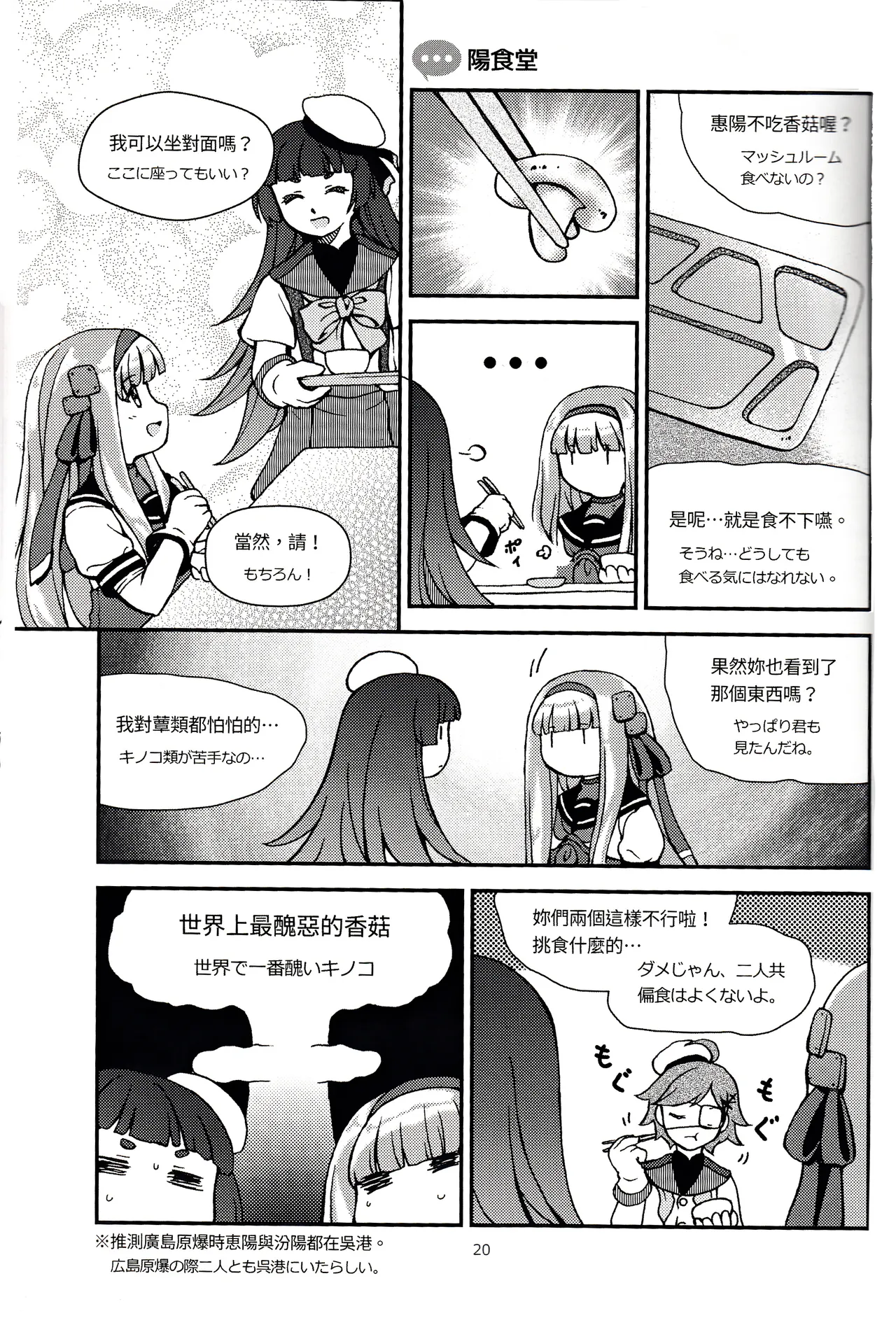 [景美仙姬巖 (A士、Fuka)] (艦隊これくしょん -艦これ-) [中国語、日本語] Page.21