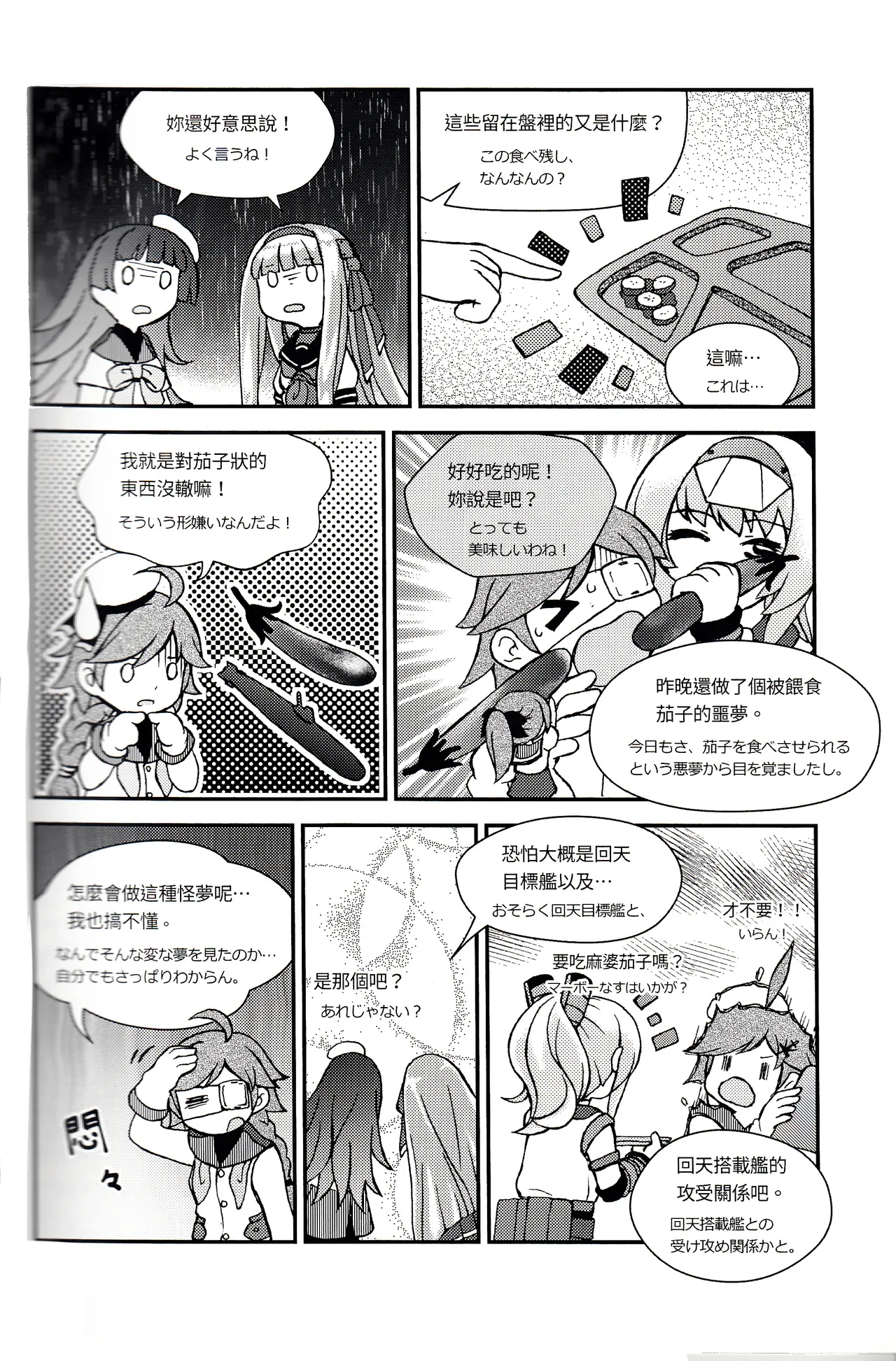 [景美仙姬巖 (A士、Fuka)] (艦隊これくしょん -艦これ-) [中国語、日本語] Page.22