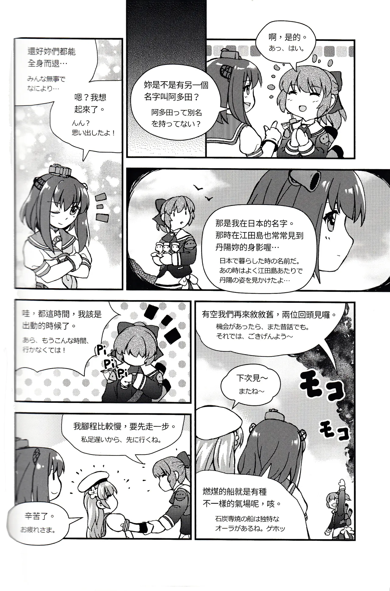 [景美仙姬巖 (A士、Fuka)] (艦隊これくしょん -艦これ-) [中国語、日本語] Page.24