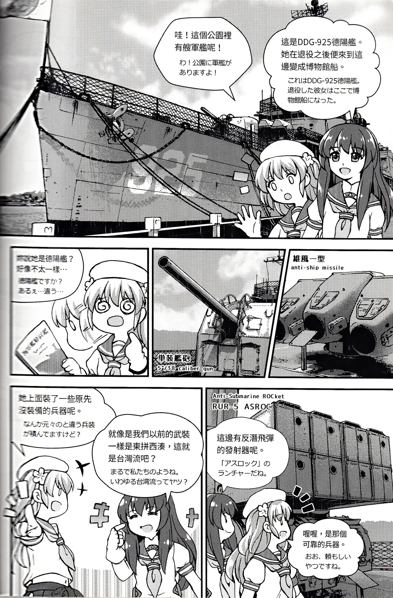 [景美仙姬巖 (A士、Fuka)] (艦隊これくしょん -艦これ-) [中国語、日本語] Page.26