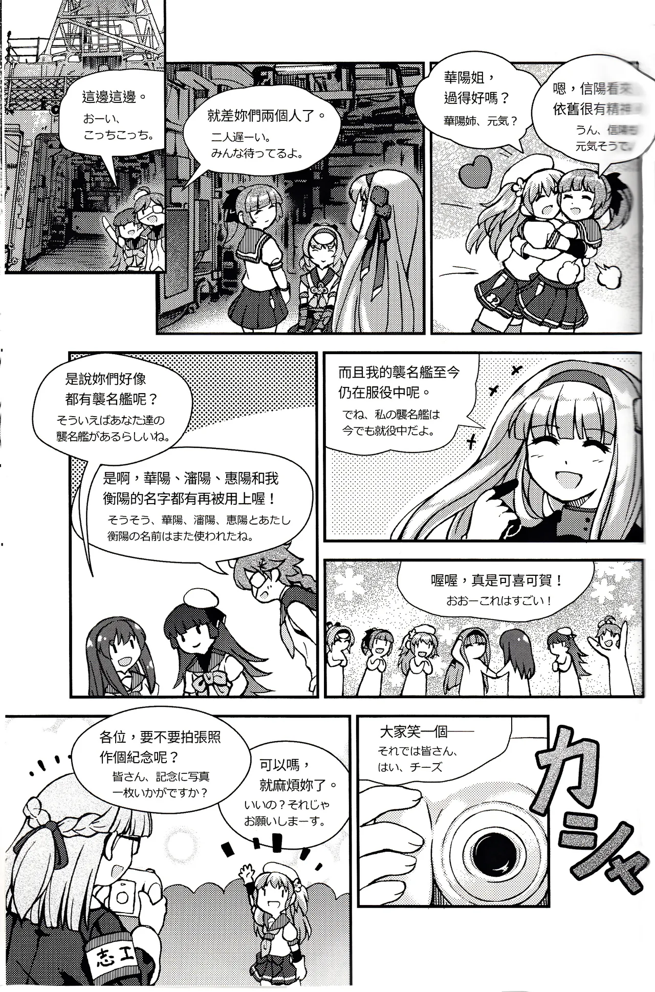[景美仙姬巖 (A士、Fuka)] (艦隊これくしょん -艦これ-) [中国語、日本語] Page.27