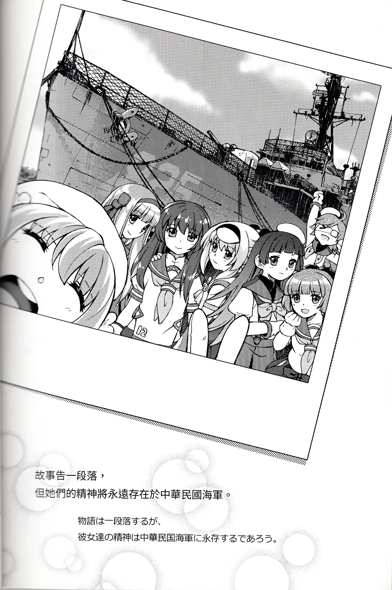 [景美仙姬巖 (A士、Fuka)] (艦隊これくしょん -艦これ-) [中国語、日本語] Page.28