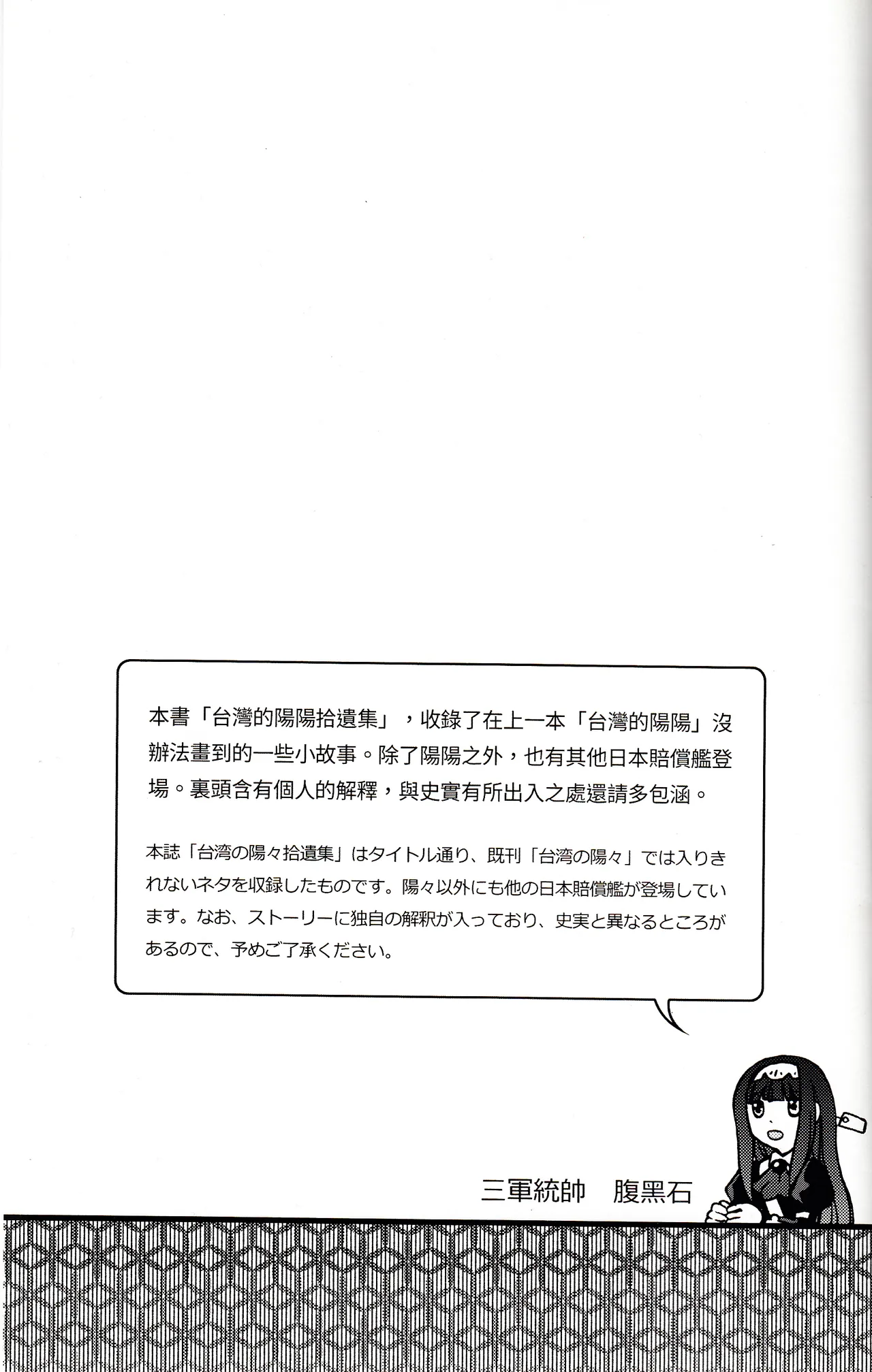 [景美仙姬巖 (A士、Fuka)] (艦隊これくしょん -艦これ-) [中国語、日本語] Page.3