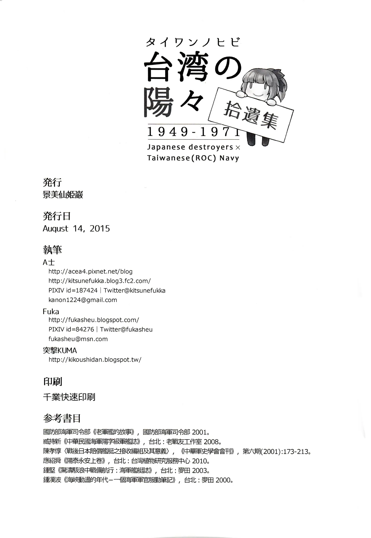 [景美仙姬巖 (A士、Fuka)] (艦隊これくしょん -艦これ-) [中国語、日本語] Page.33