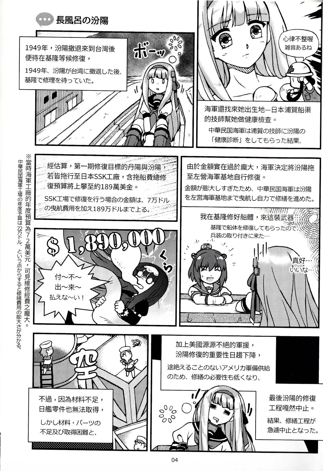 [景美仙姬巖 (A士、Fuka)] (艦隊これくしょん -艦これ-) [中国語、日本語] Page.5