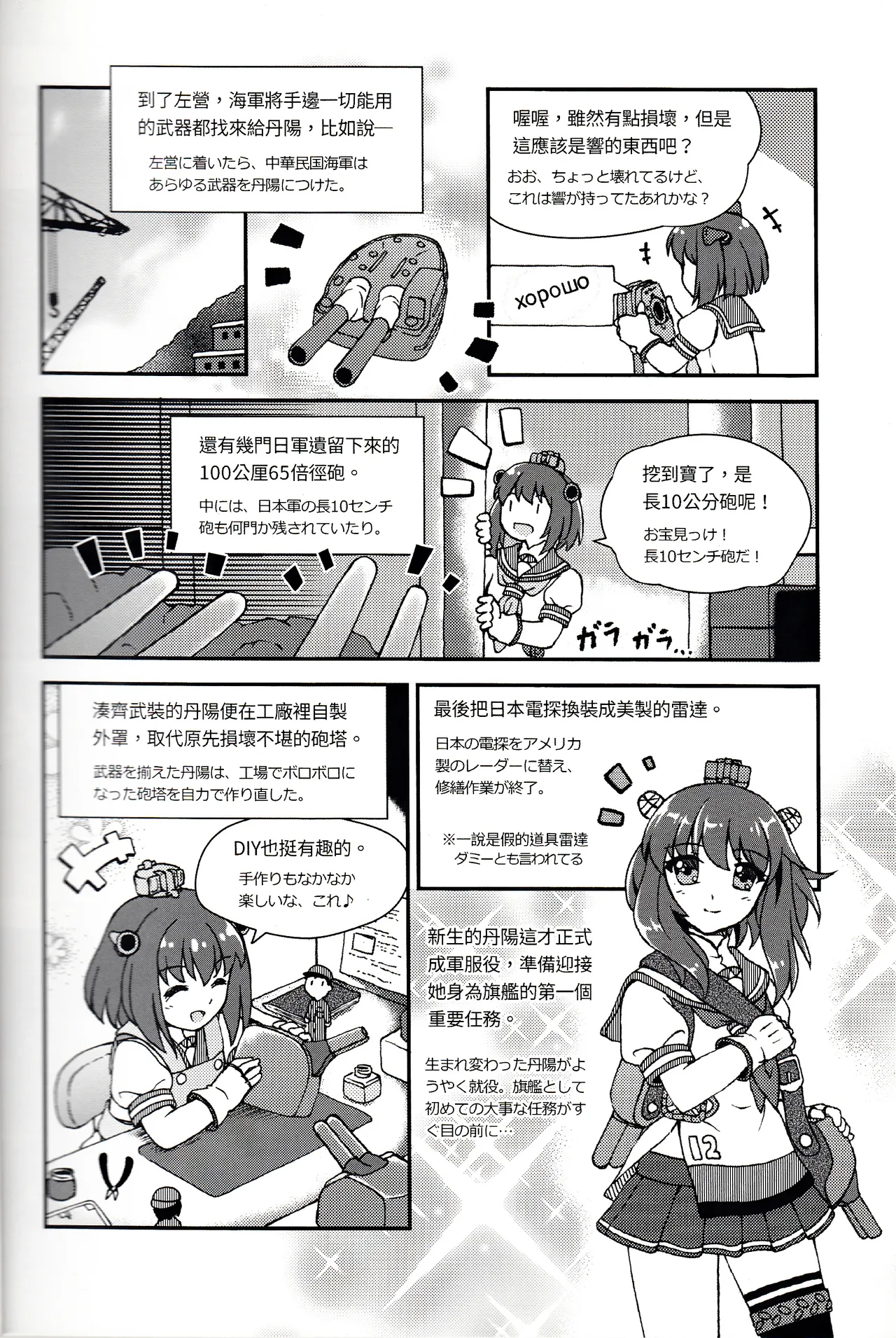 [景美仙姬巖 (A士、Fuka)] (艦隊これくしょん -艦これ-) [中国語、日本語] Page.8