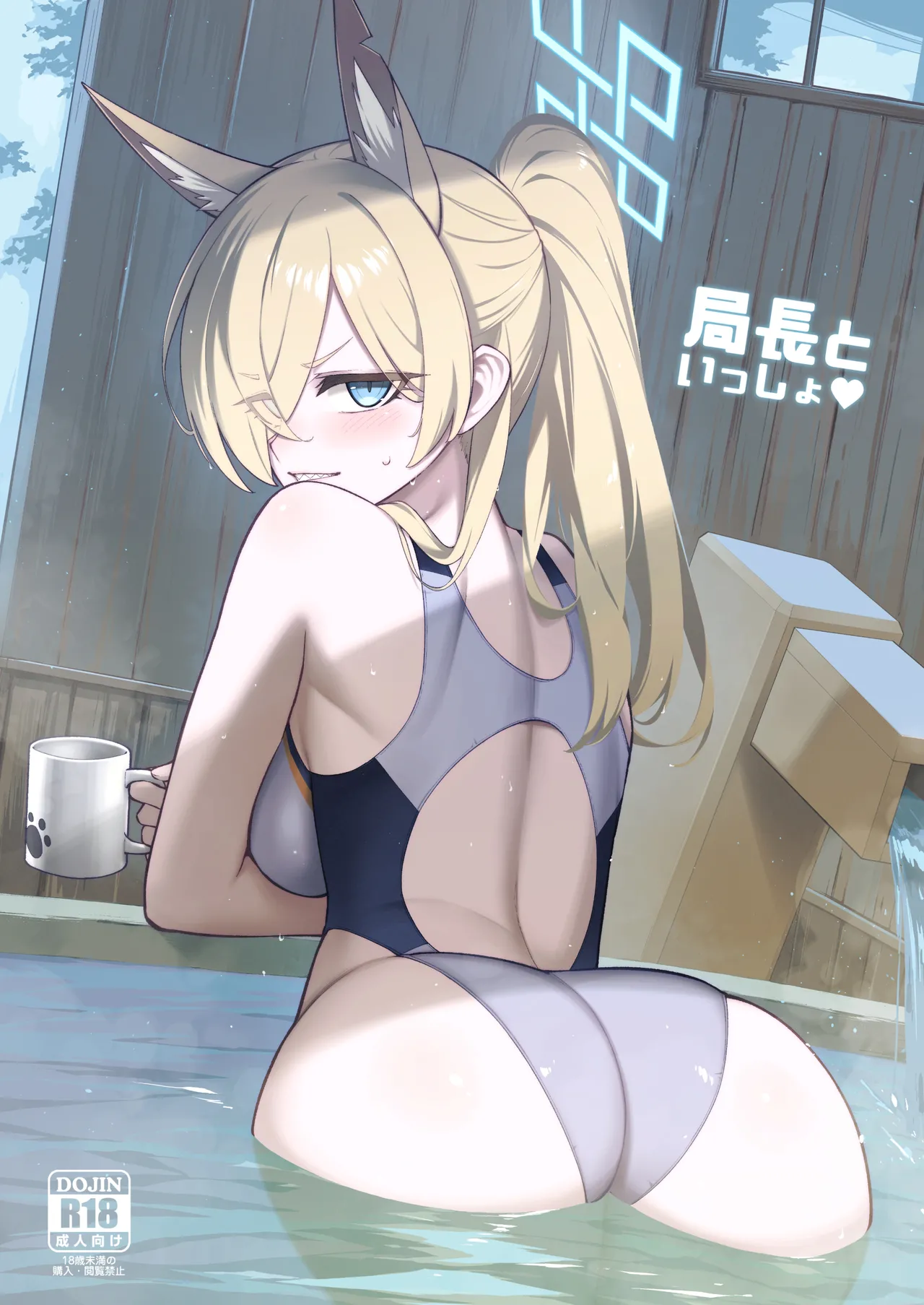 局長といっしょ + おまけ本
