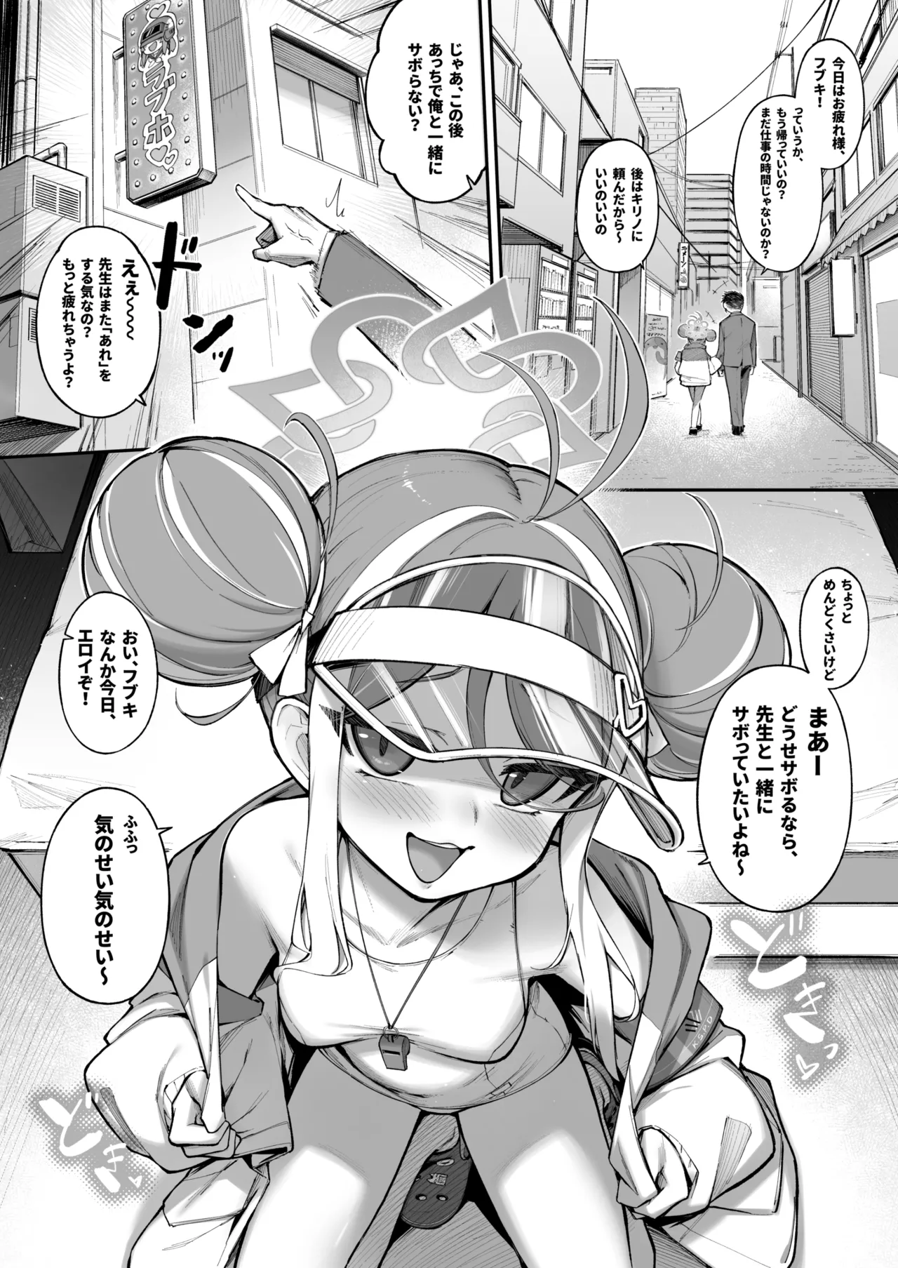 局長といっしょ + おまけ本 Page.29
