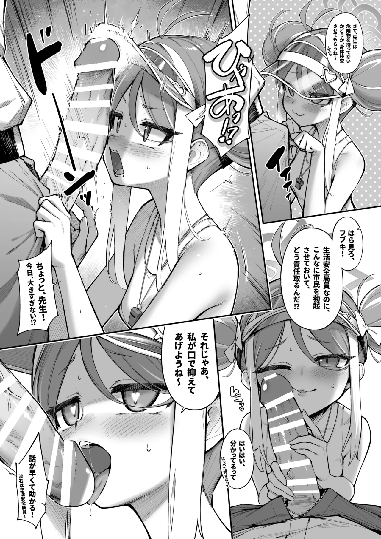 局長といっしょ + おまけ本 Page.30