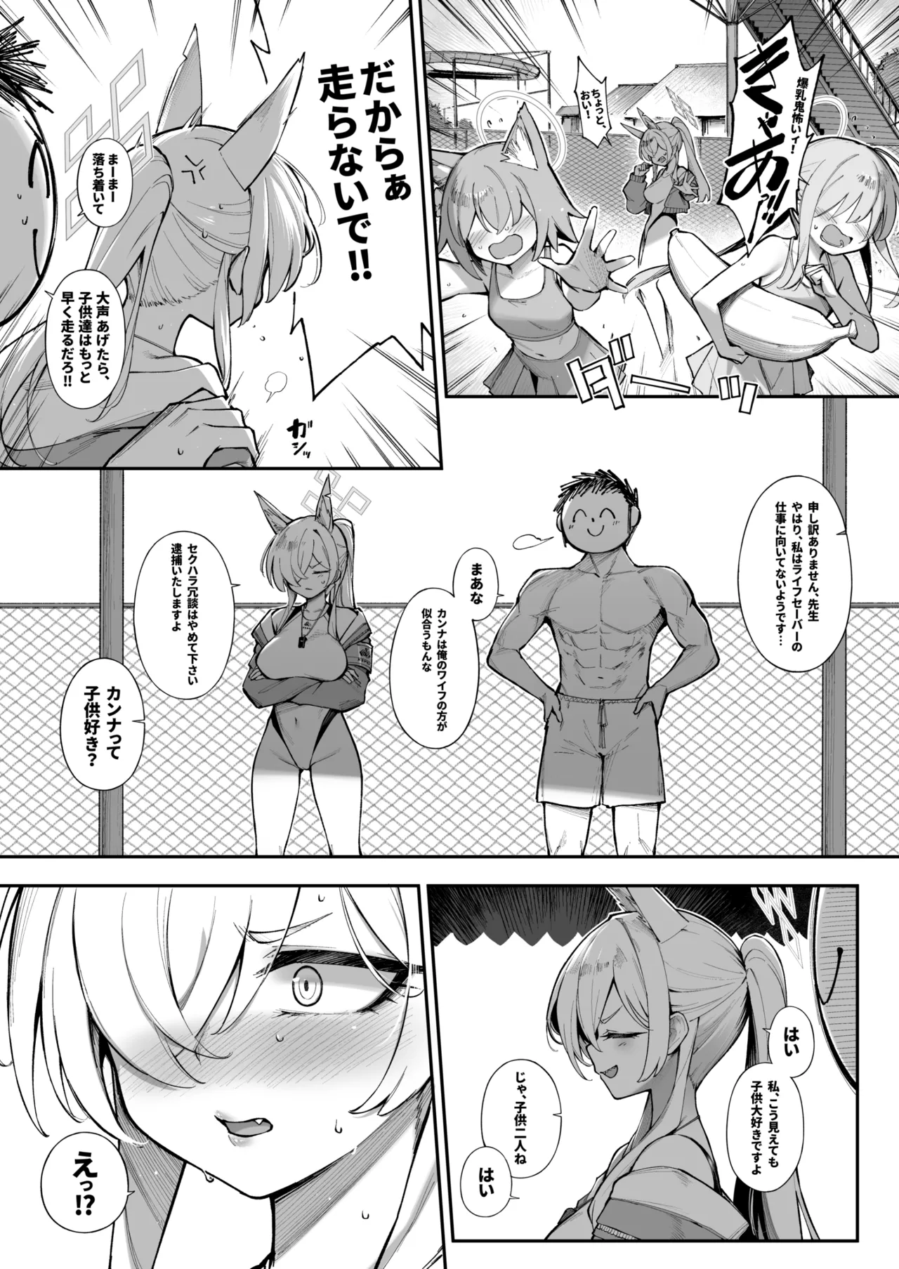 局長といっしょ + おまけ本 Page.5