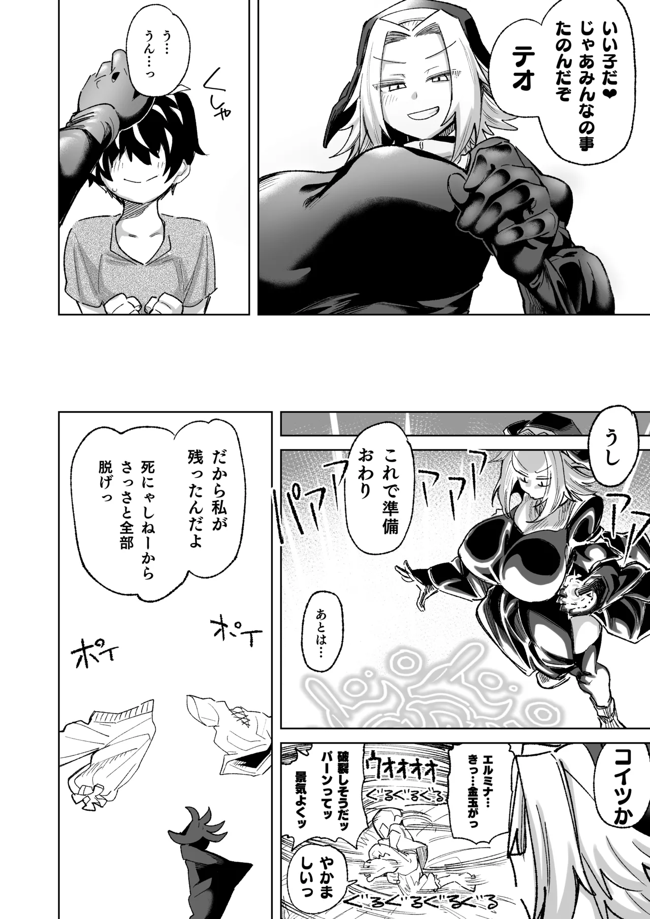 魔物のせいだから仕方ねえよな Page.10