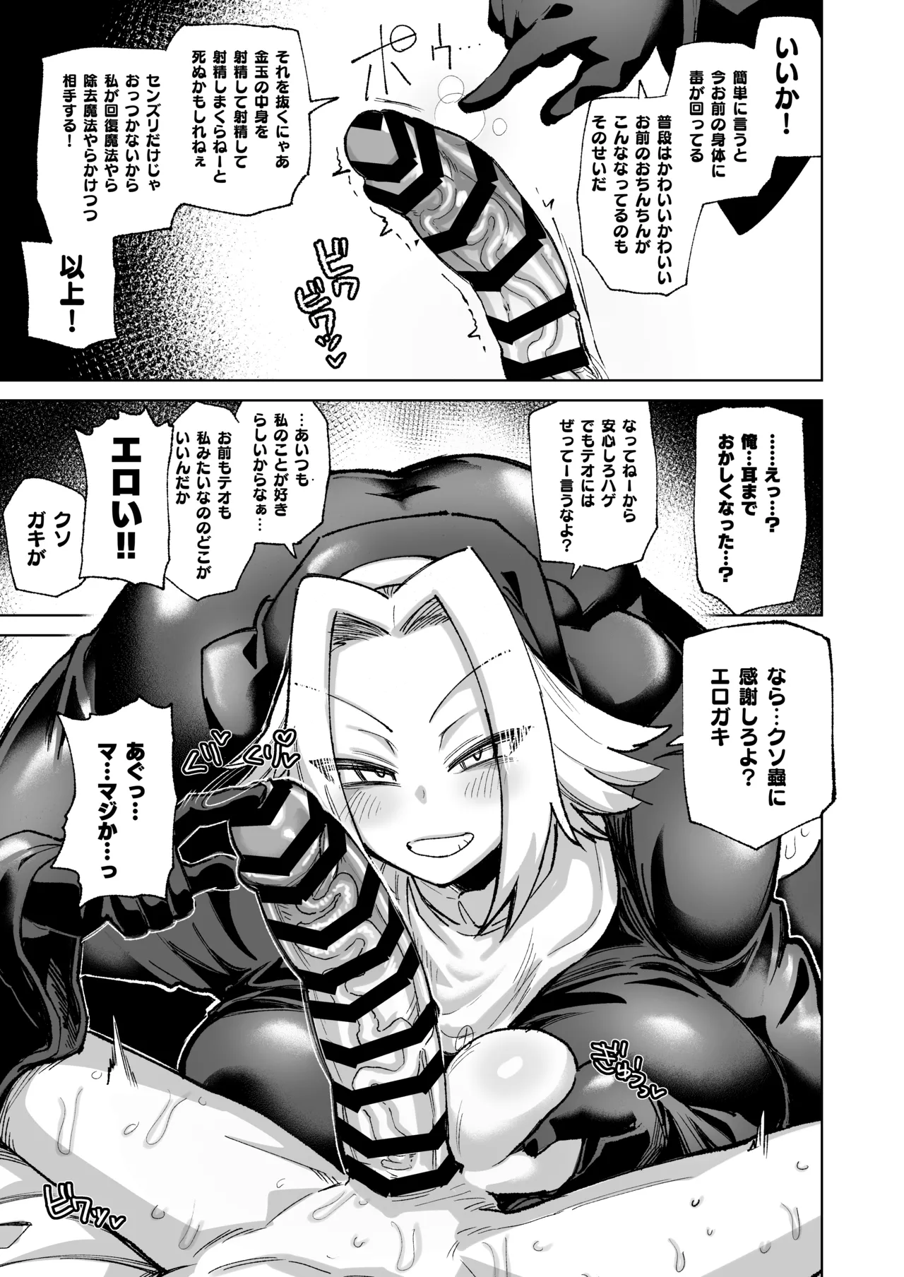 魔物のせいだから仕方ねえよな Page.11