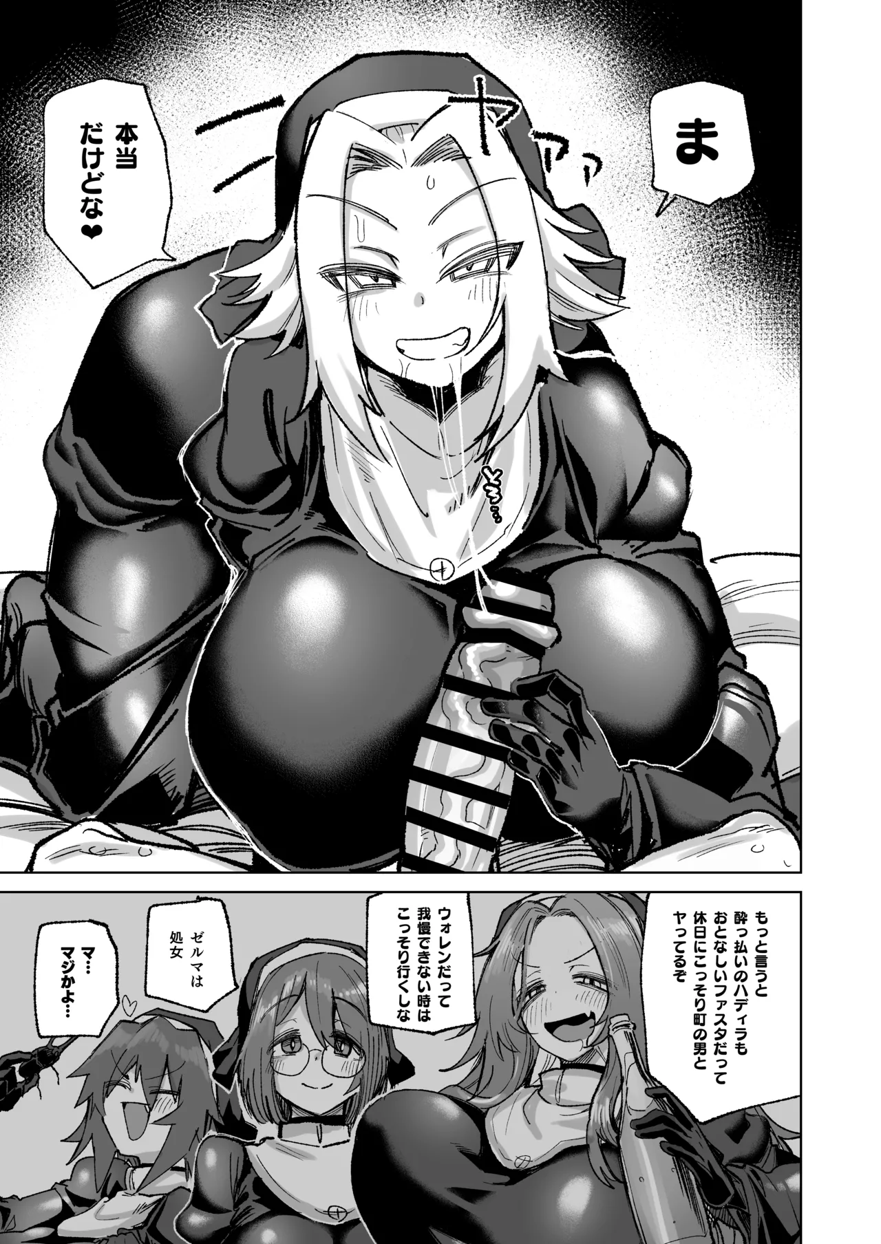 魔物のせいだから仕方ねえよな Page.13