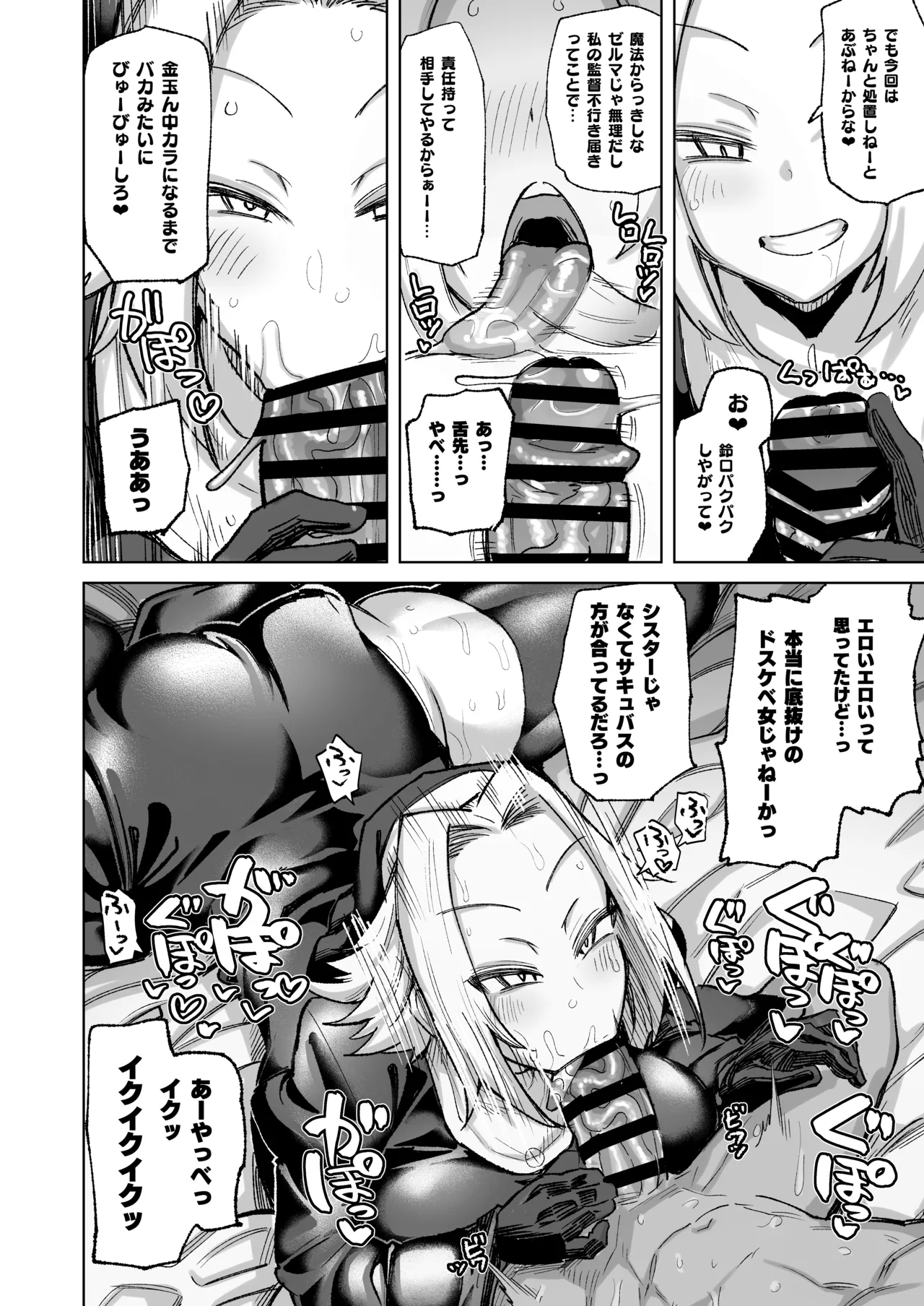 魔物のせいだから仕方ねえよな Page.14