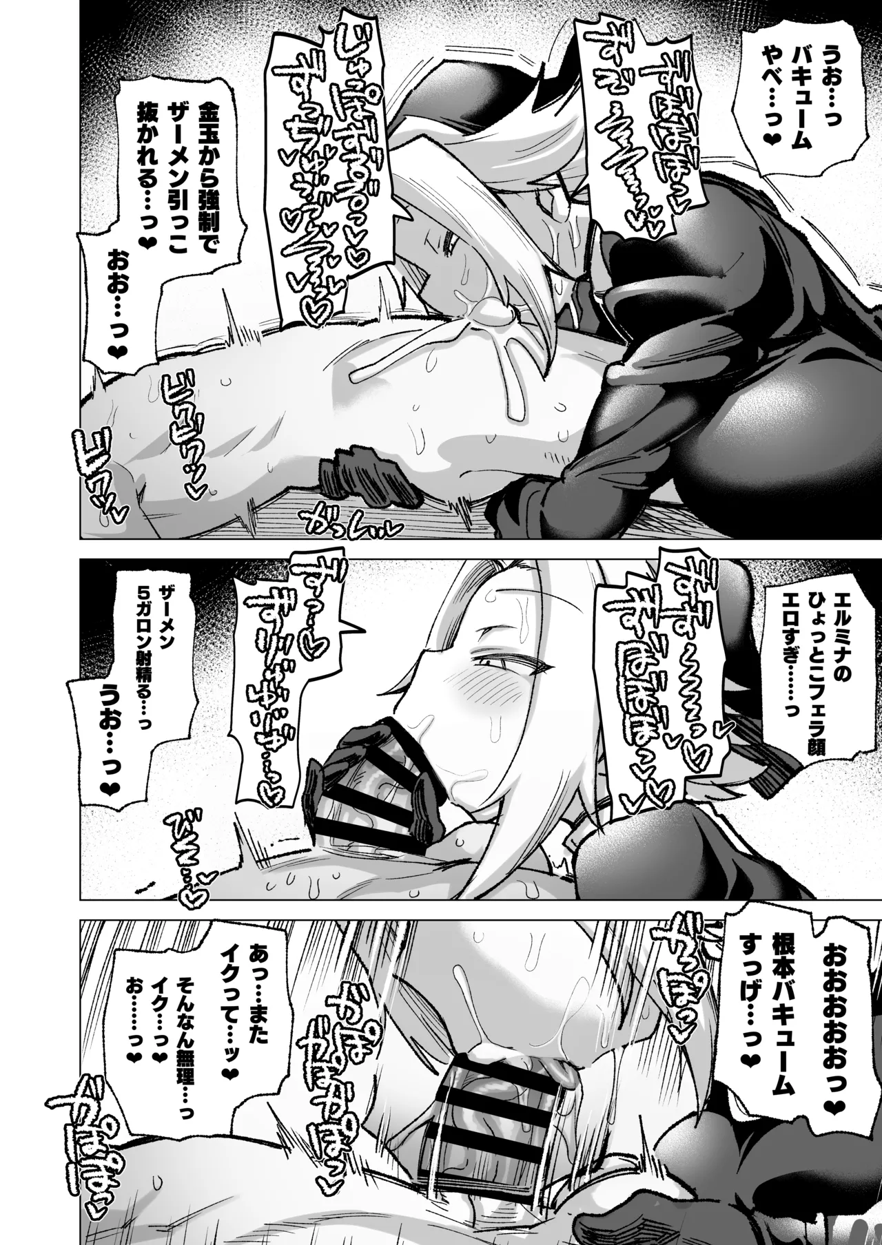 魔物のせいだから仕方ねえよな Page.16