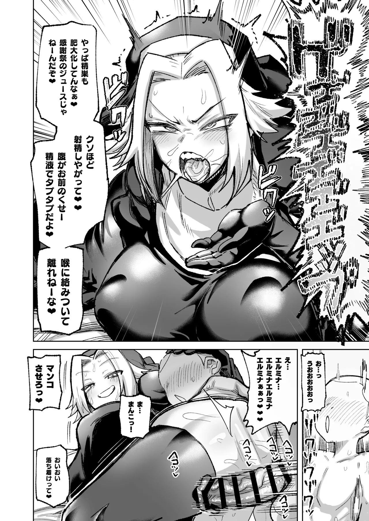 魔物のせいだから仕方ねえよな Page.18