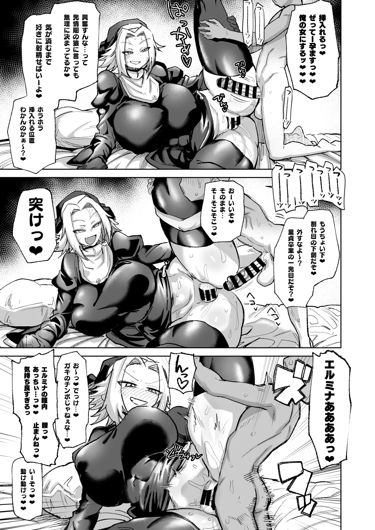 魔物のせいだから仕方ねえよな Page.19