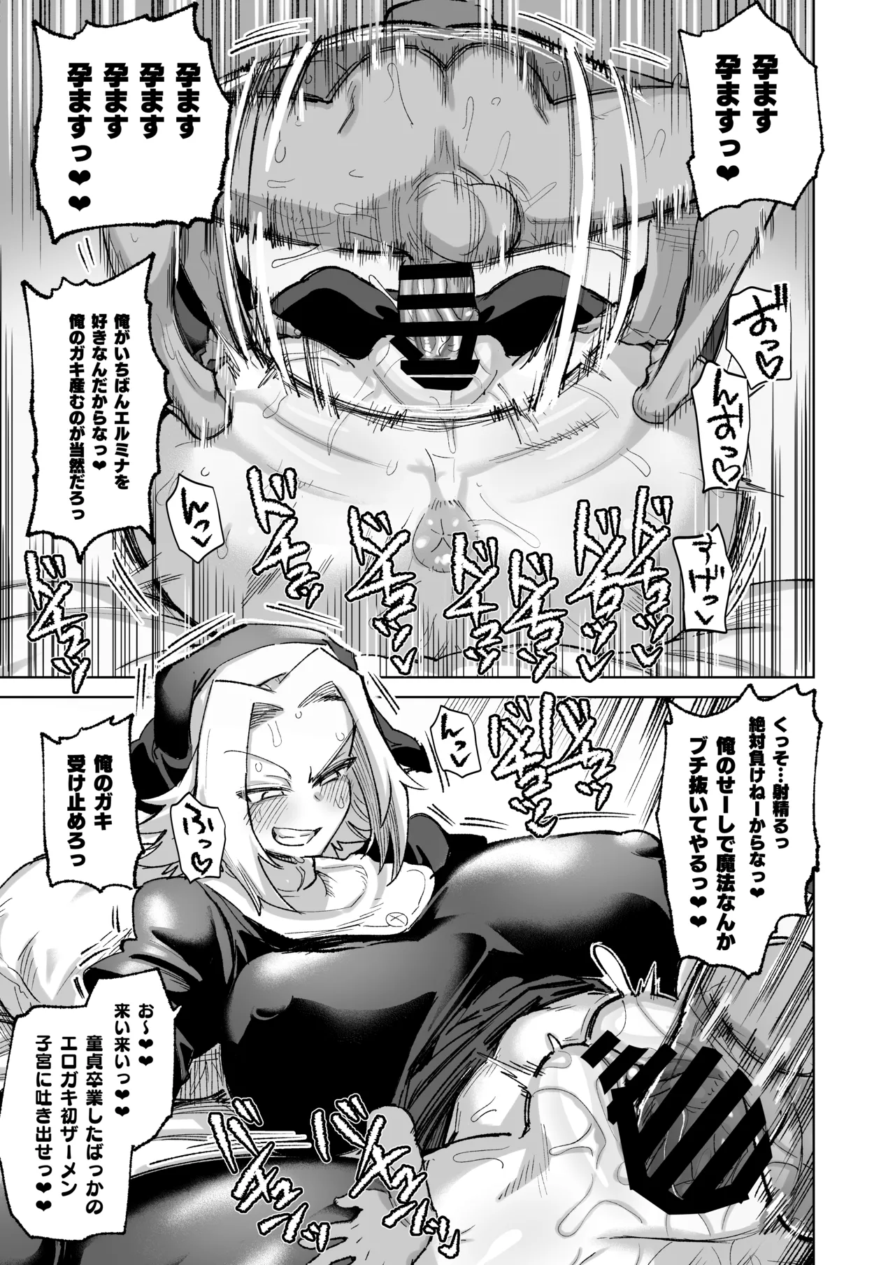 魔物のせいだから仕方ねえよな Page.21