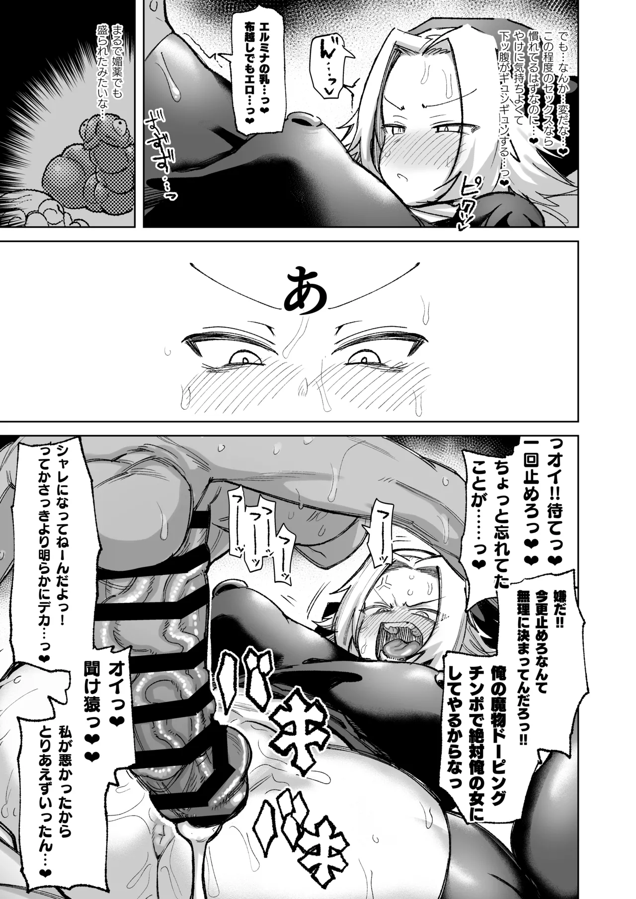魔物のせいだから仕方ねえよな Page.23