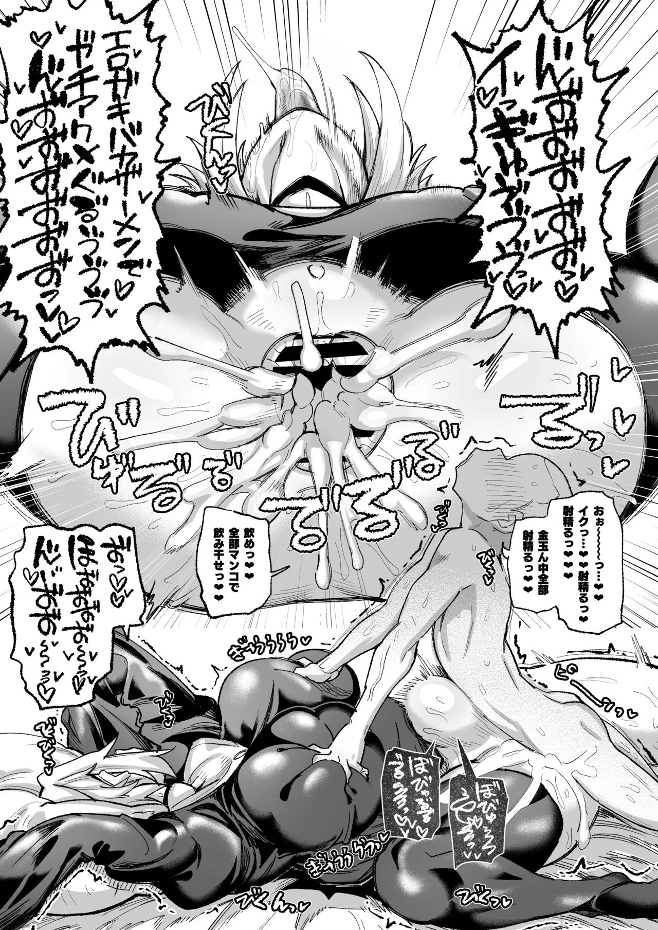 魔物のせいだから仕方ねえよな Page.29