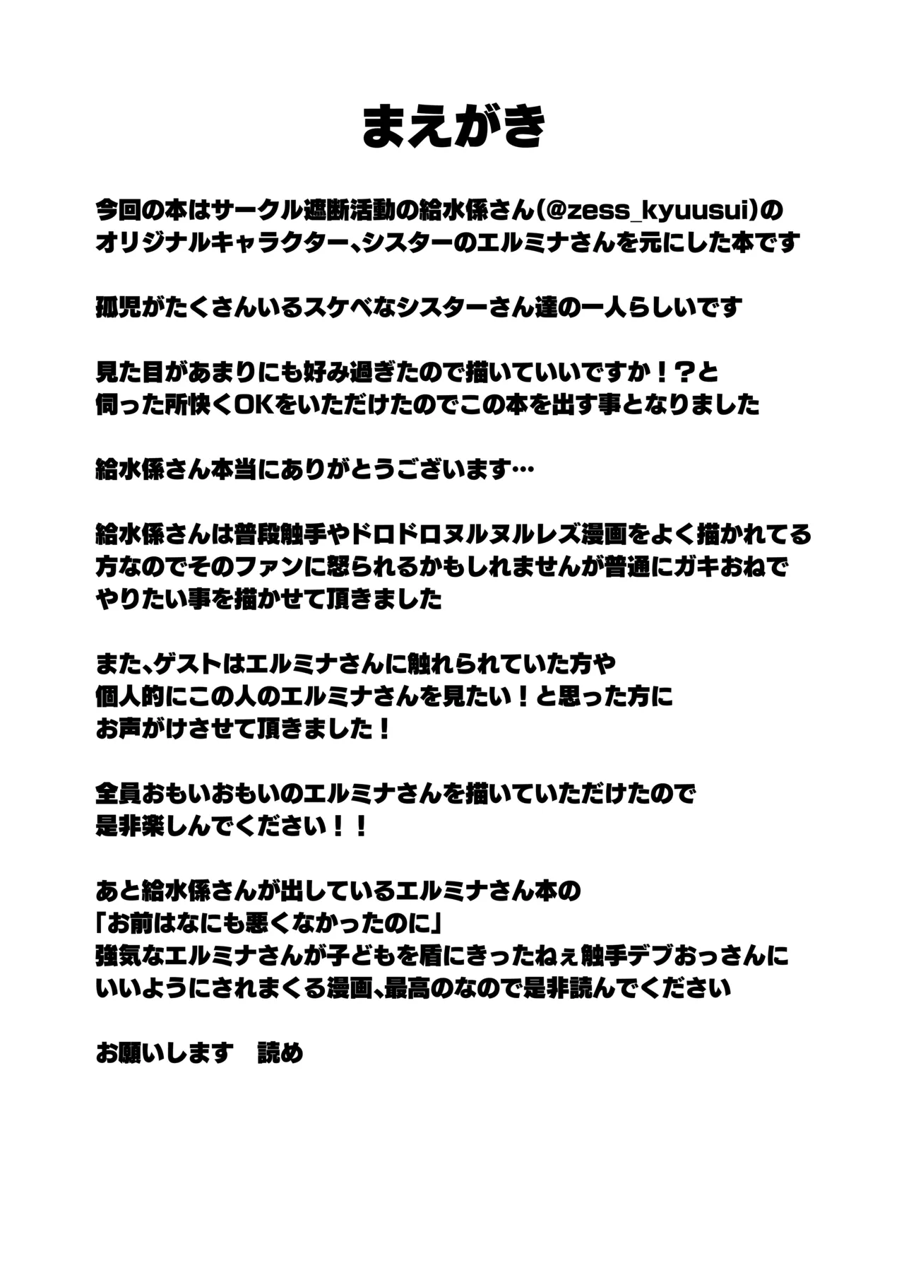 魔物のせいだから仕方ねえよな Page.3