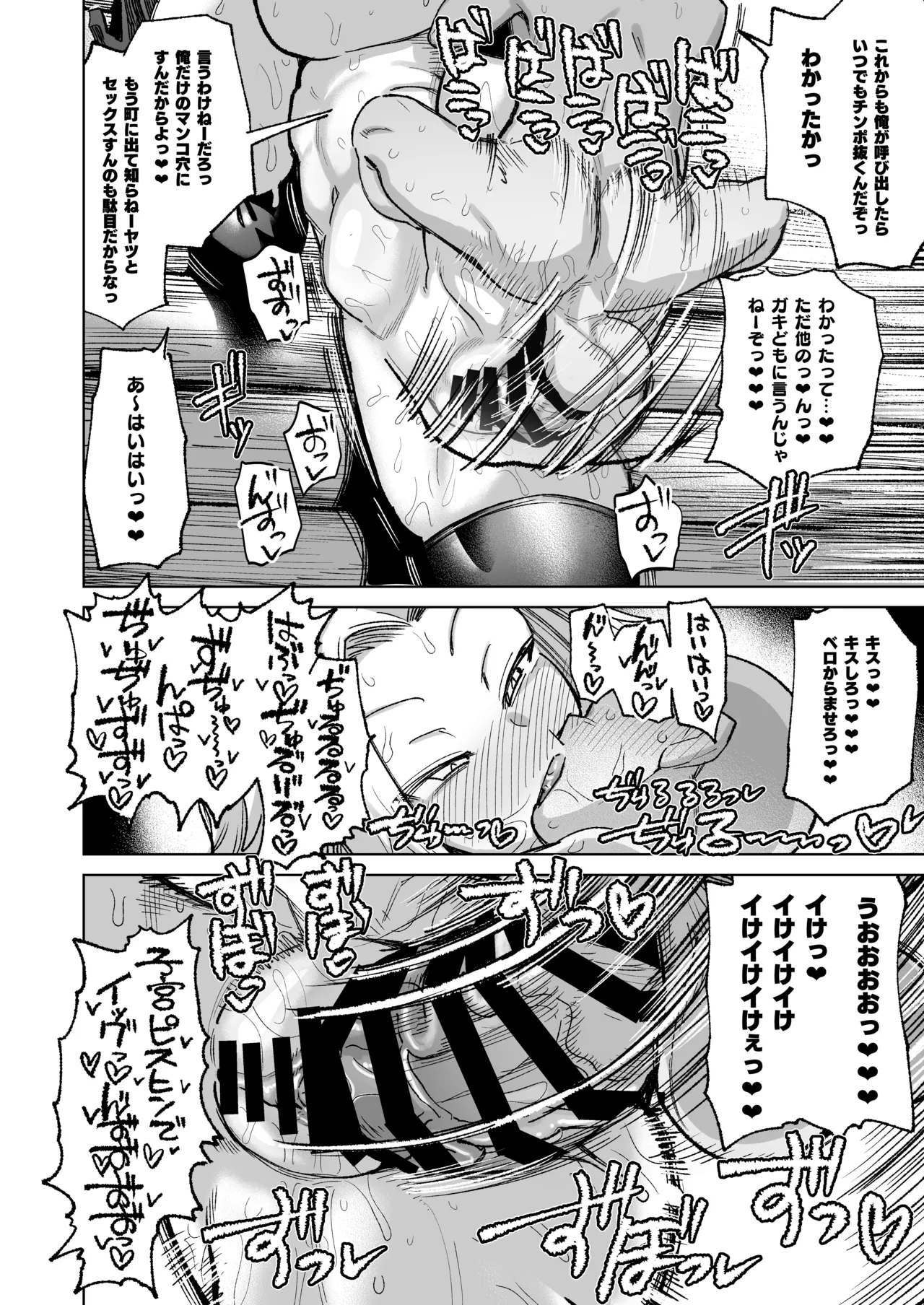 魔物のせいだから仕方ねえよな Page.38