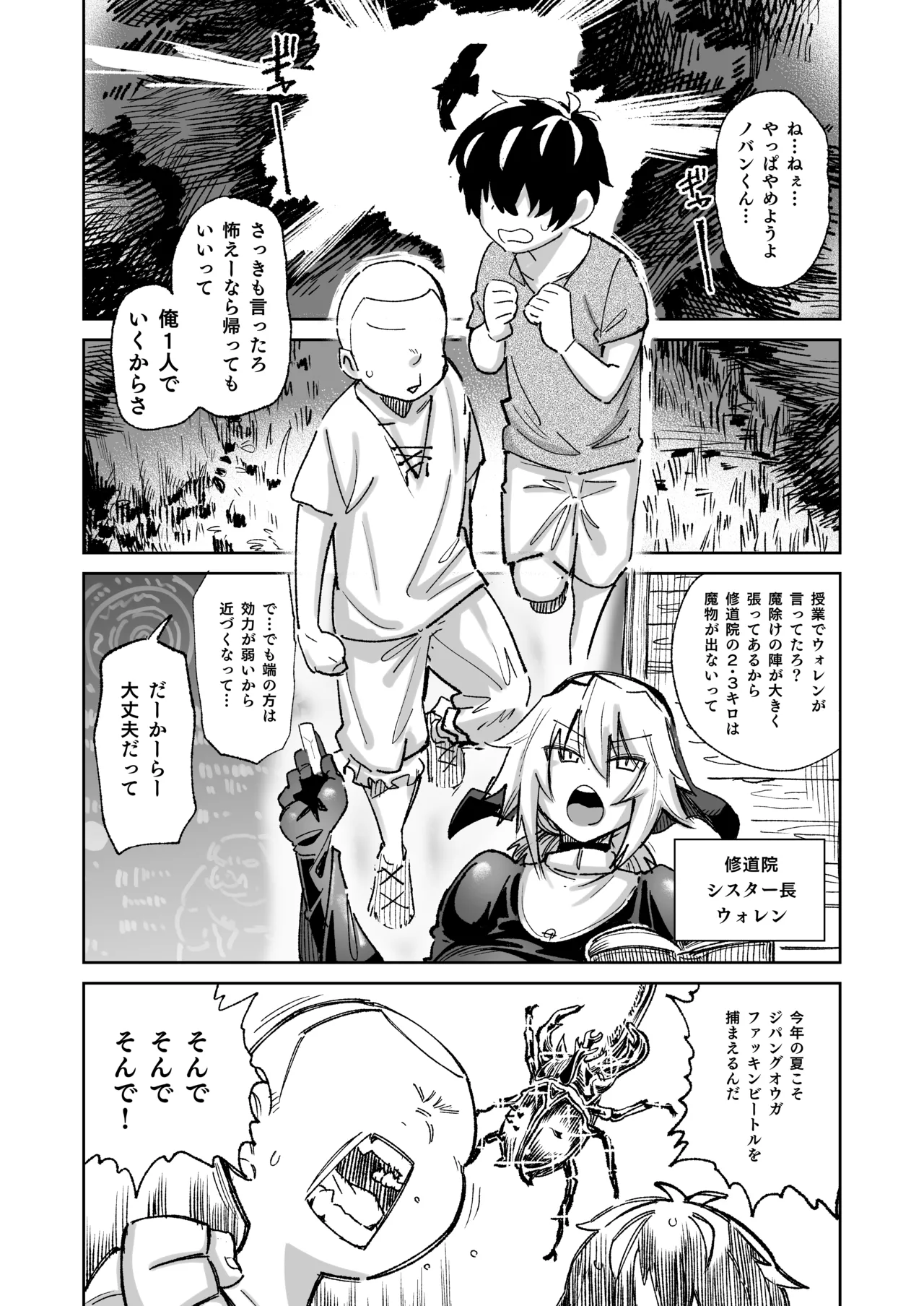 魔物のせいだから仕方ねえよな Page.4
