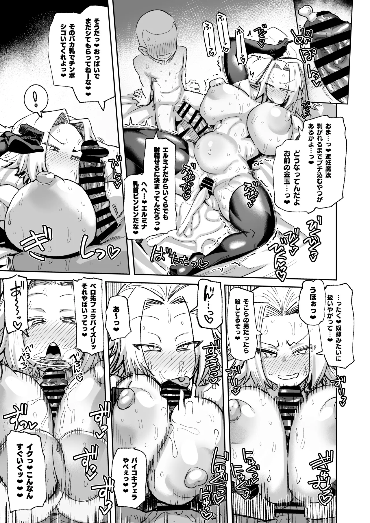 魔物のせいだから仕方ねえよな Page.41