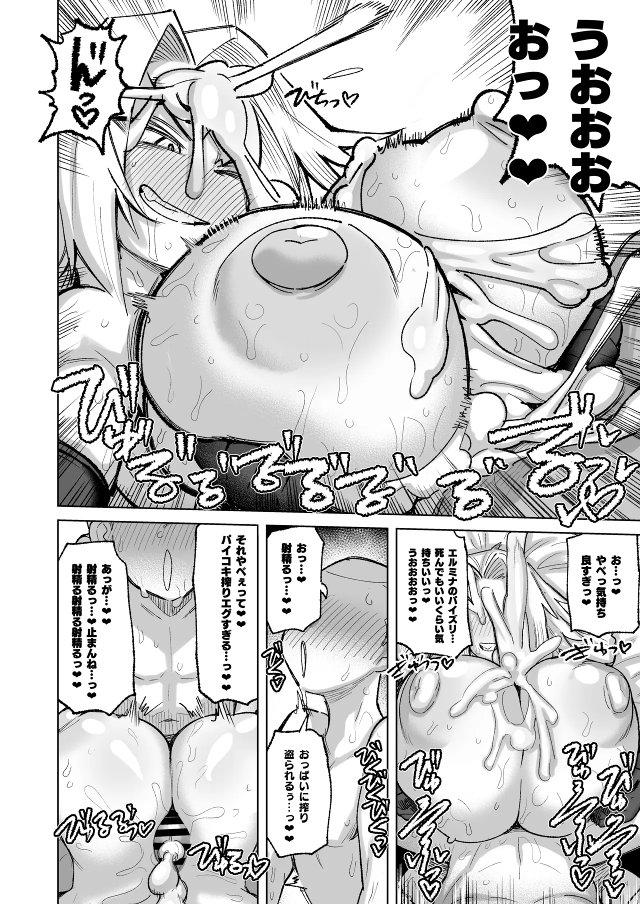 魔物のせいだから仕方ねえよな Page.42