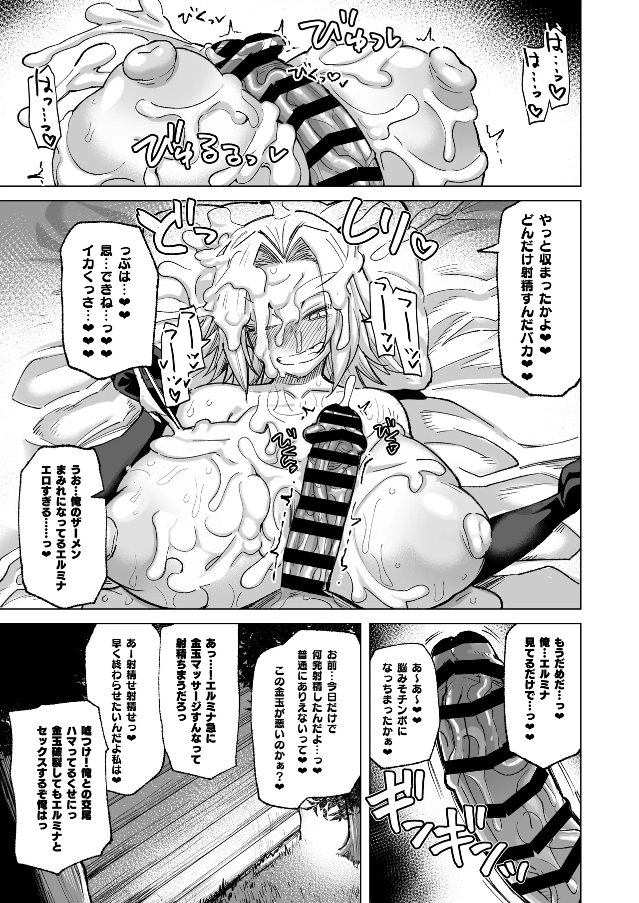 魔物のせいだから仕方ねえよな Page.43