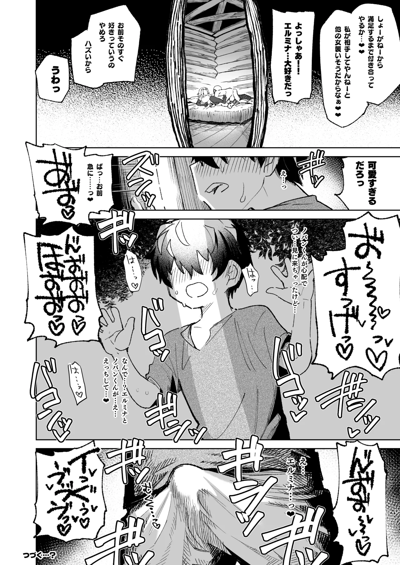 魔物のせいだから仕方ねえよな Page.44